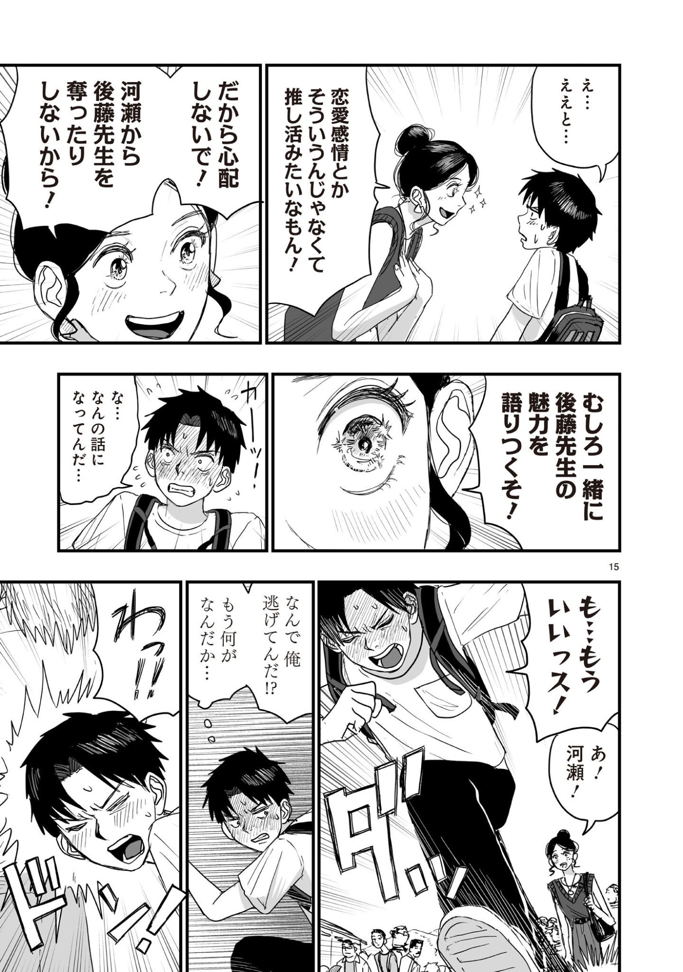 Gotou-sensei to Inishie no Tsuno - Chapter 11 - Page 15