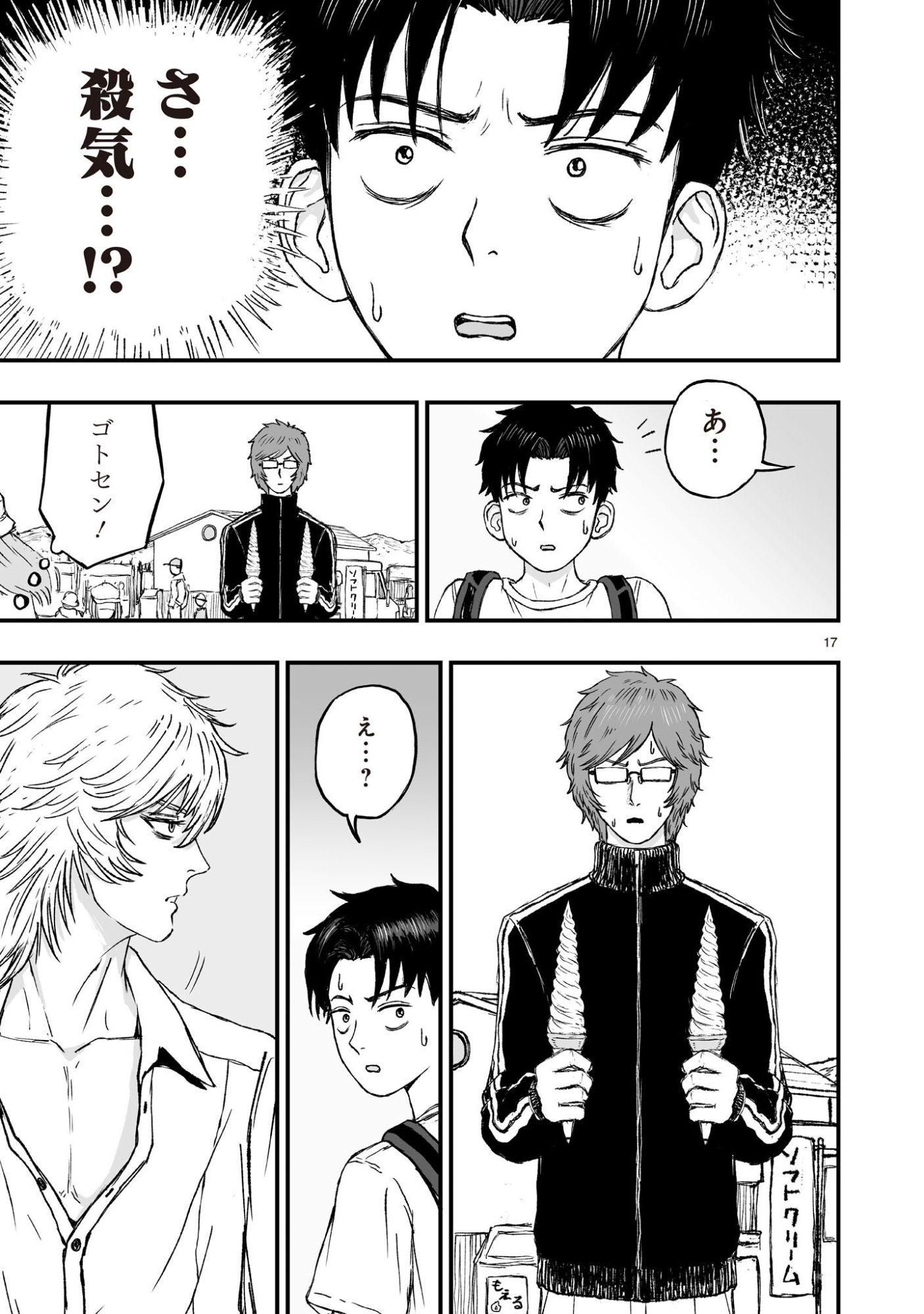 Gotou-sensei to Inishie no Tsuno - Chapter 11 - Page 17