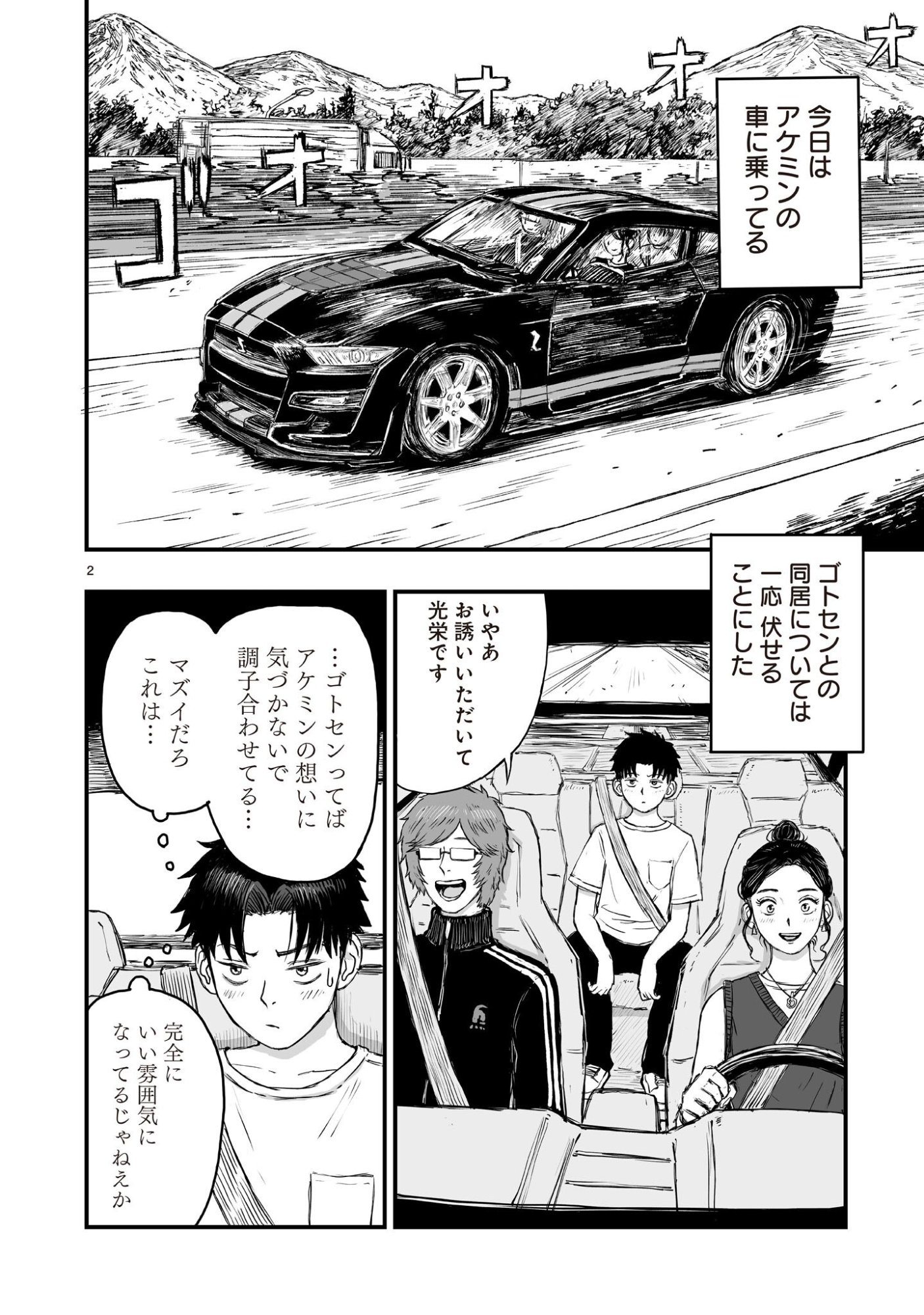 Gotou-sensei to Inishie no Tsuno - Chapter 11 - Page 2