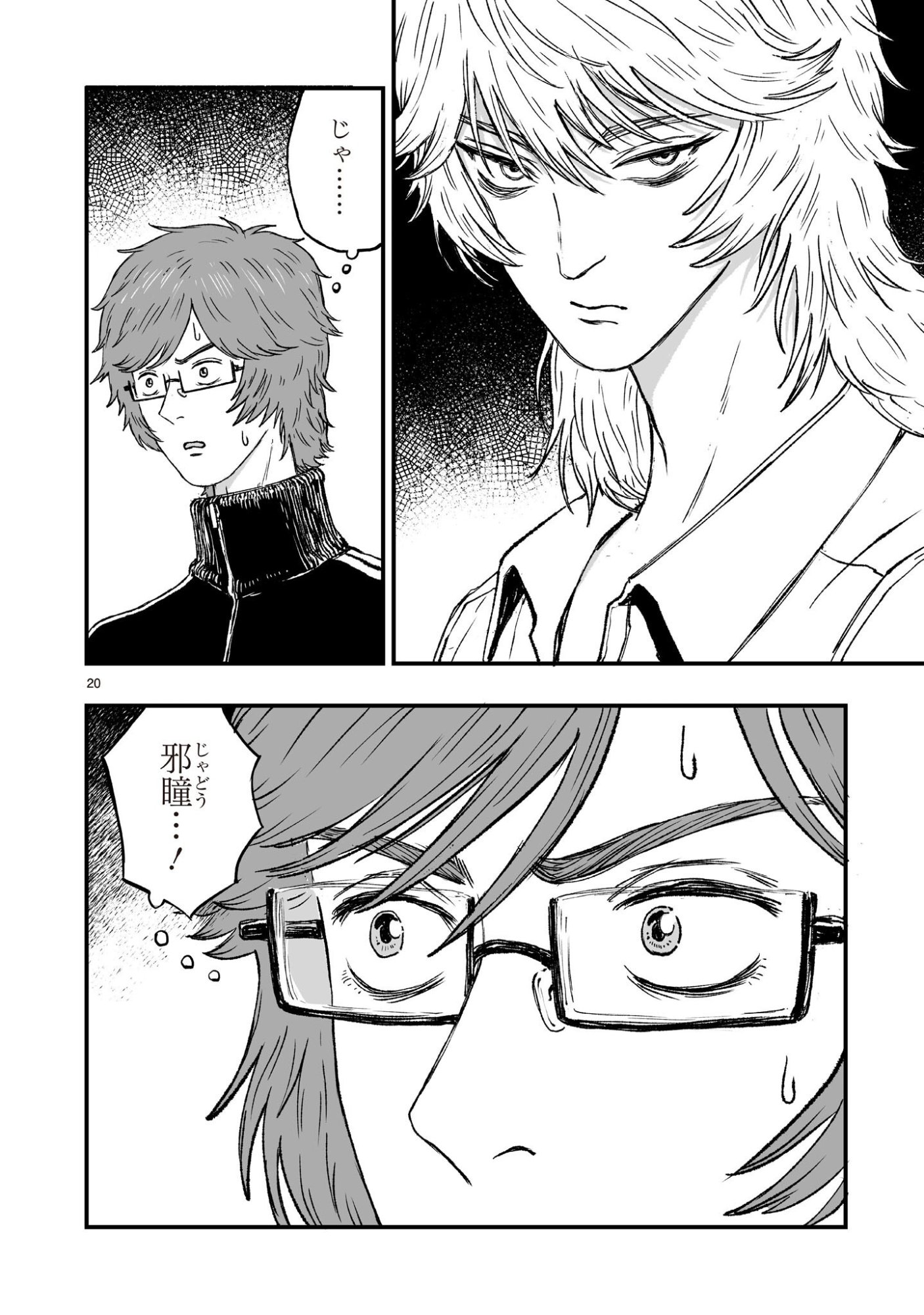 Gotou-sensei to Inishie no Tsuno - Chapter 11 - Page 20