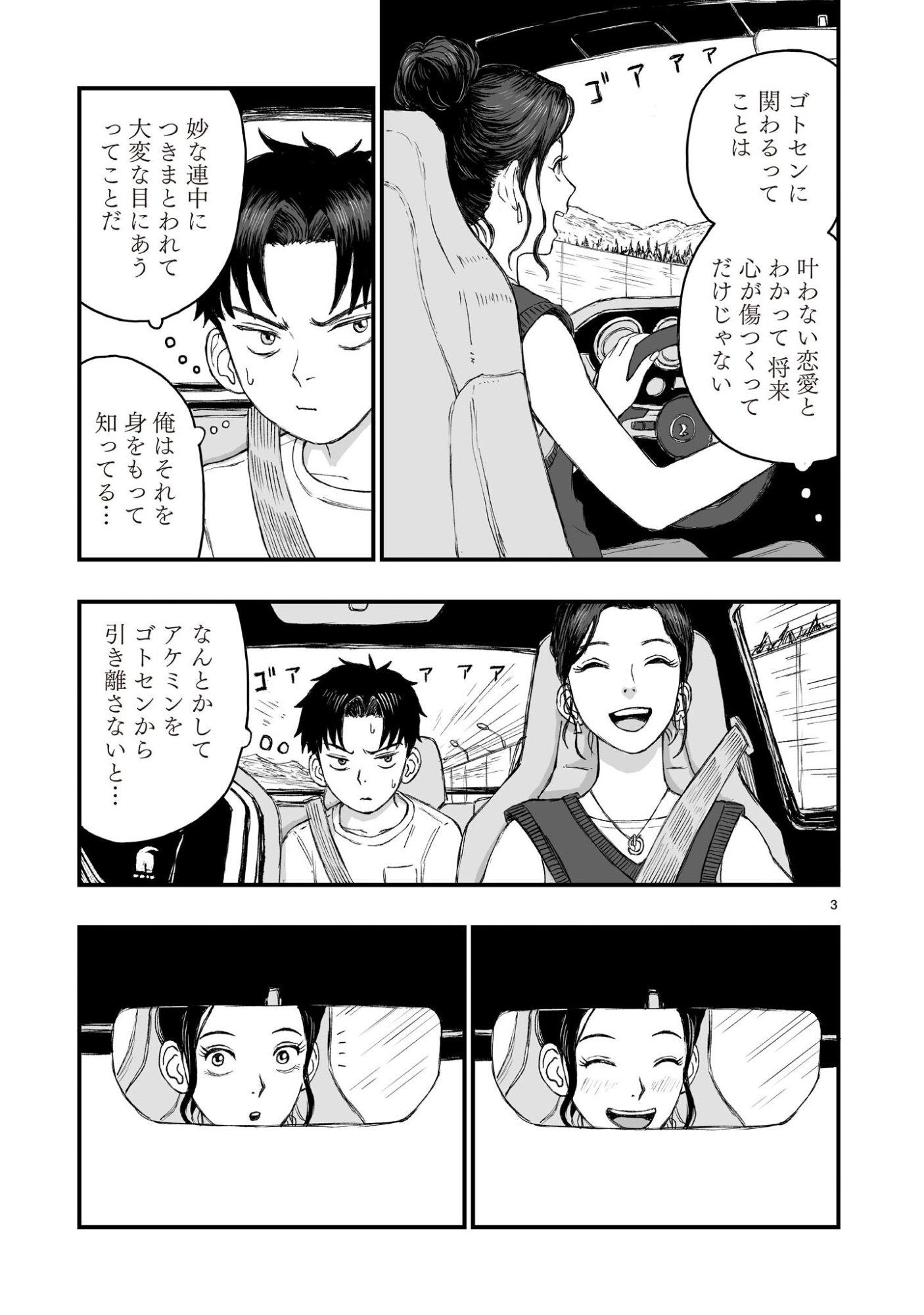 Gotou-sensei to Inishie no Tsuno - Chapter 11 - Page 3