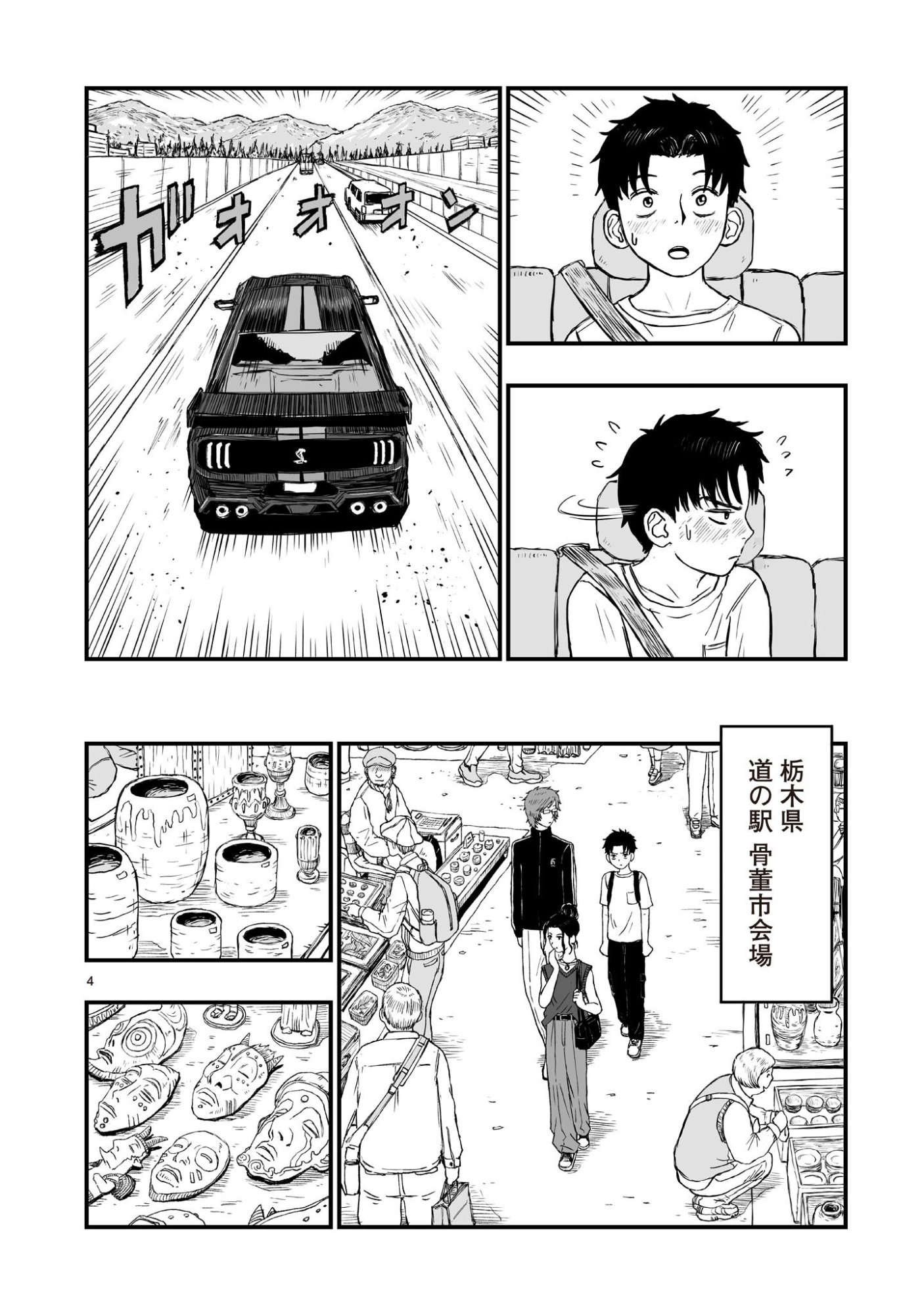 Gotou-sensei to Inishie no Tsuno - Chapter 11 - Page 4