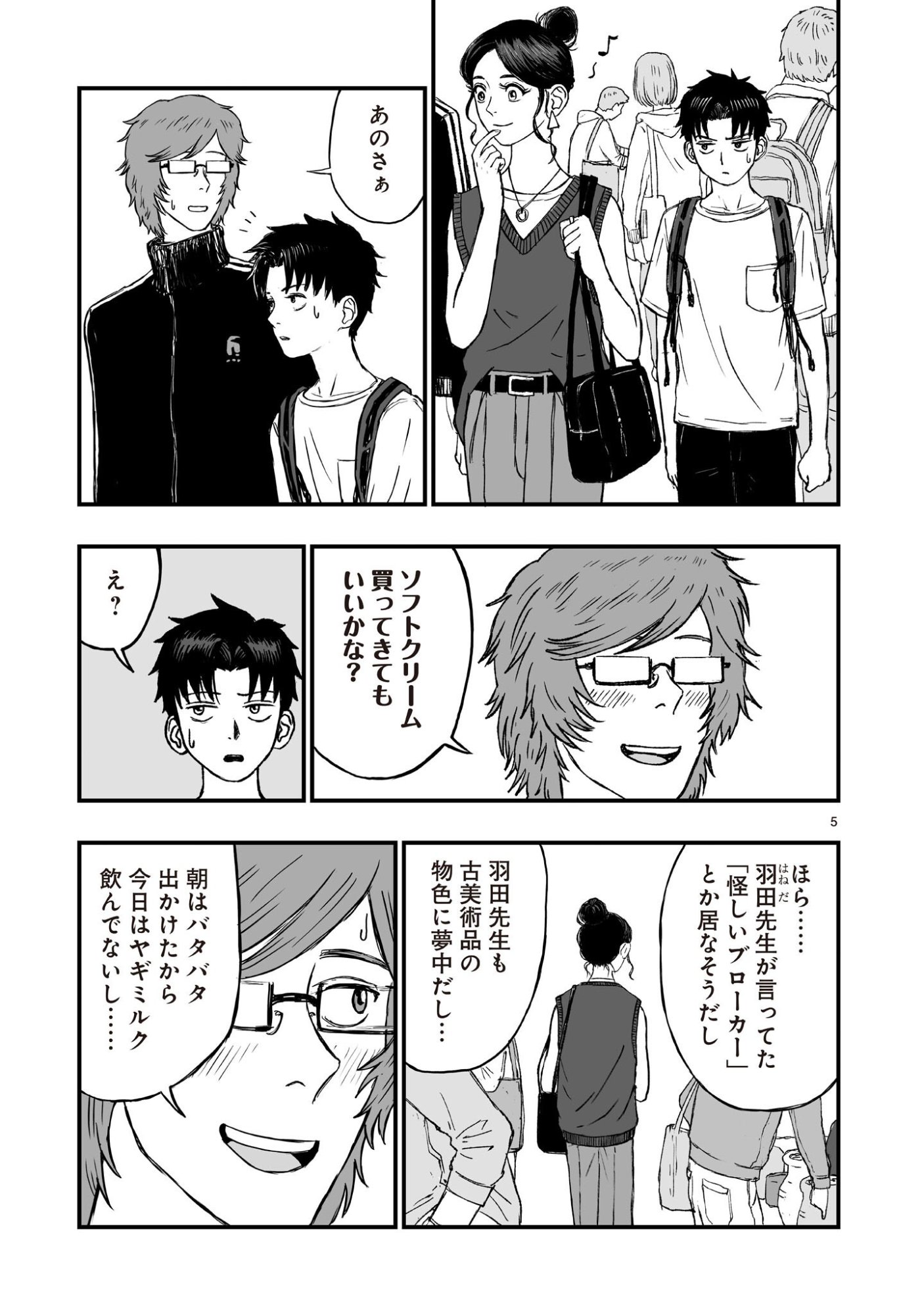 Gotou-sensei to Inishie no Tsuno - Chapter 11 - Page 5