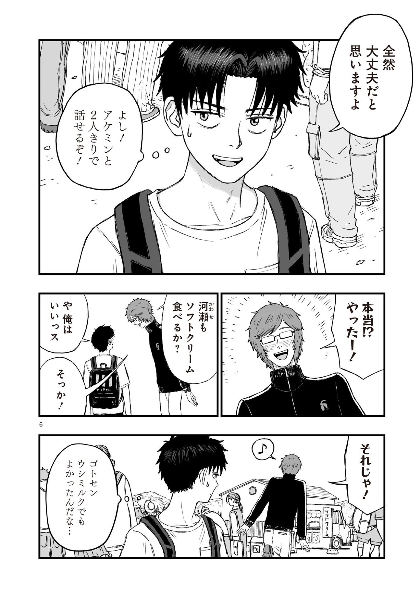 Gotou-sensei to Inishie no Tsuno - Chapter 11 - Page 6