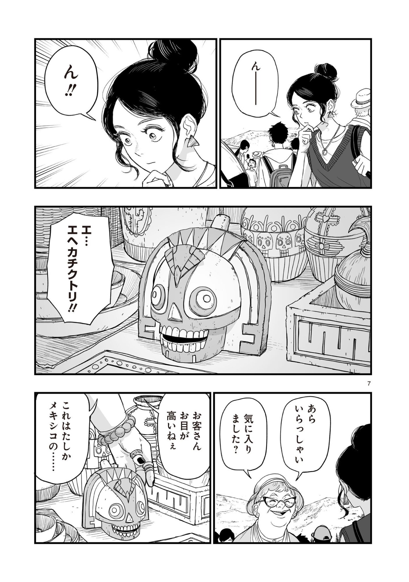 Gotou-sensei to Inishie no Tsuno - Chapter 11 - Page 7