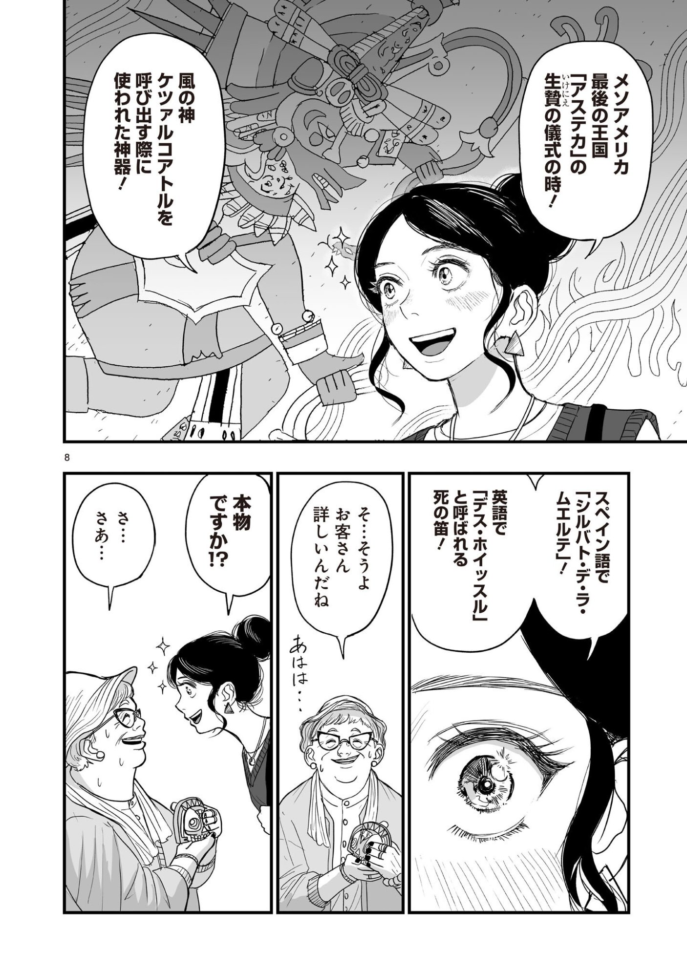 Gotou-sensei to Inishie no Tsuno - Chapter 11 - Page 8