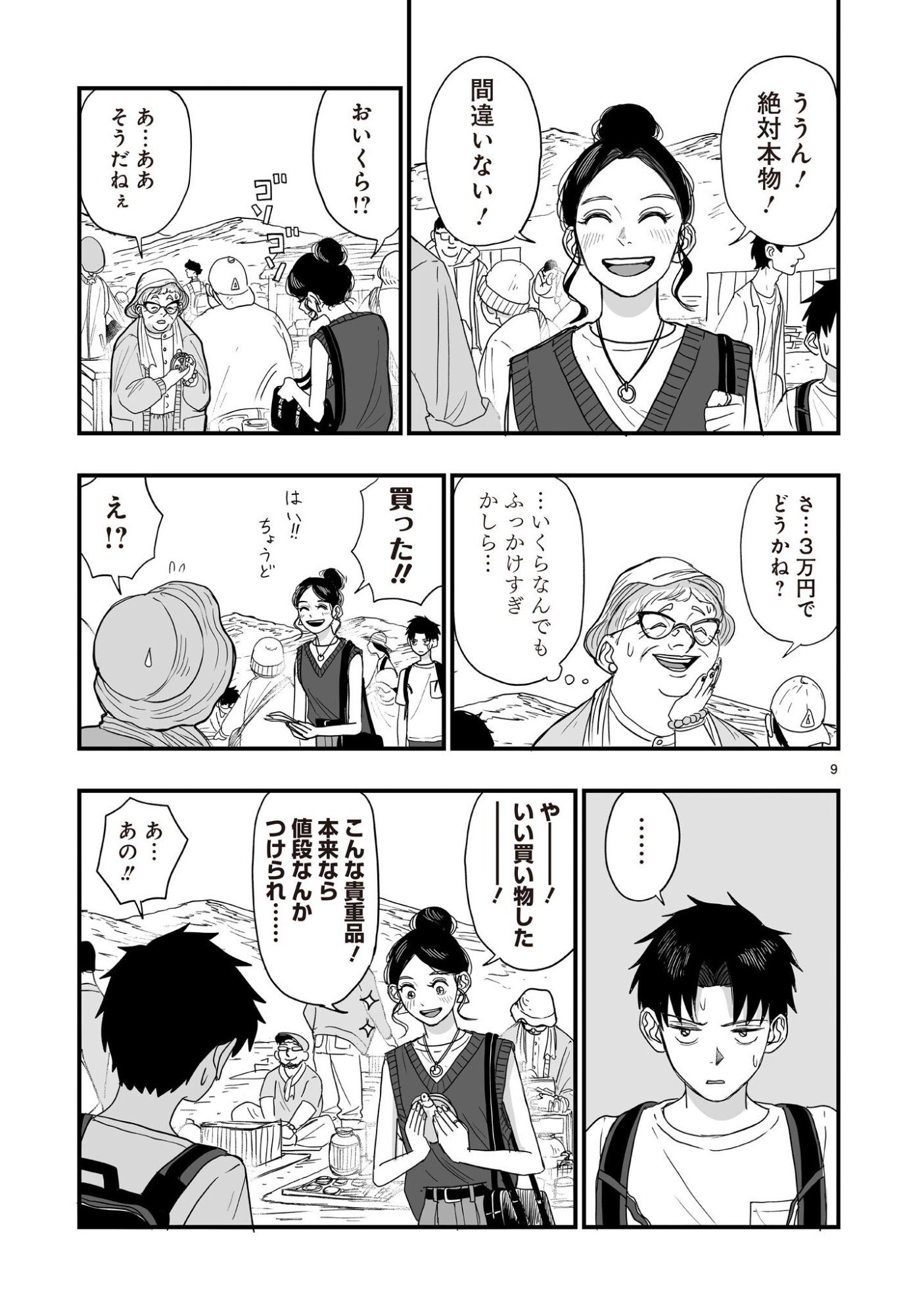 Gotou-sensei to Inishie no Tsuno - Chapter 11 - Page 9