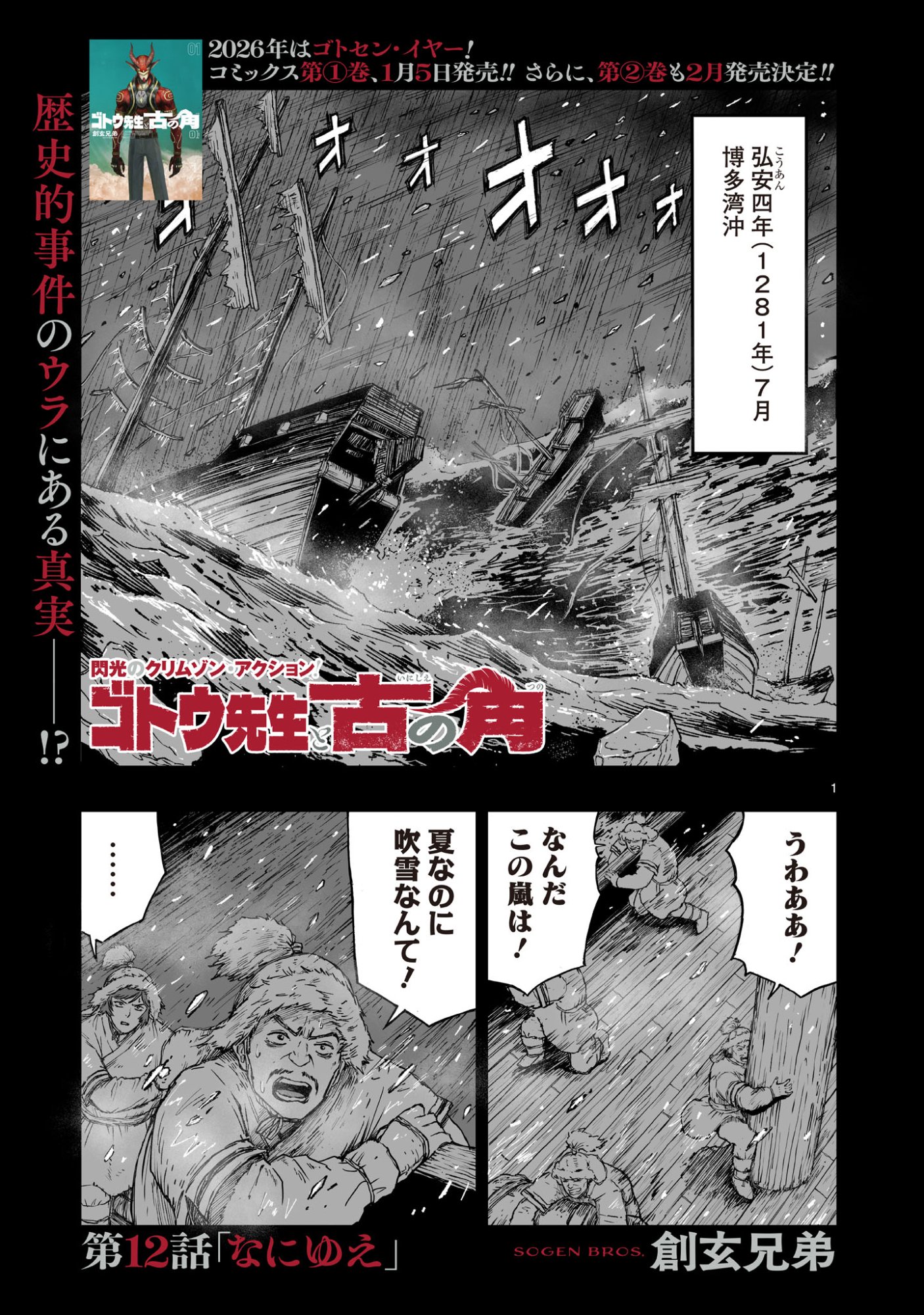 Gotou-sensei to Inishie no Tsuno - Chapter 12 - Page 1