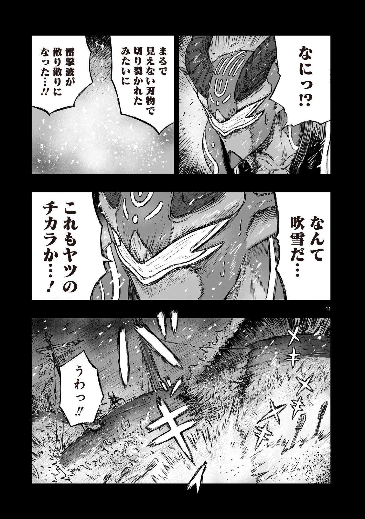 Gotou-sensei to Inishie no Tsuno - Chapter 12 - Page 11