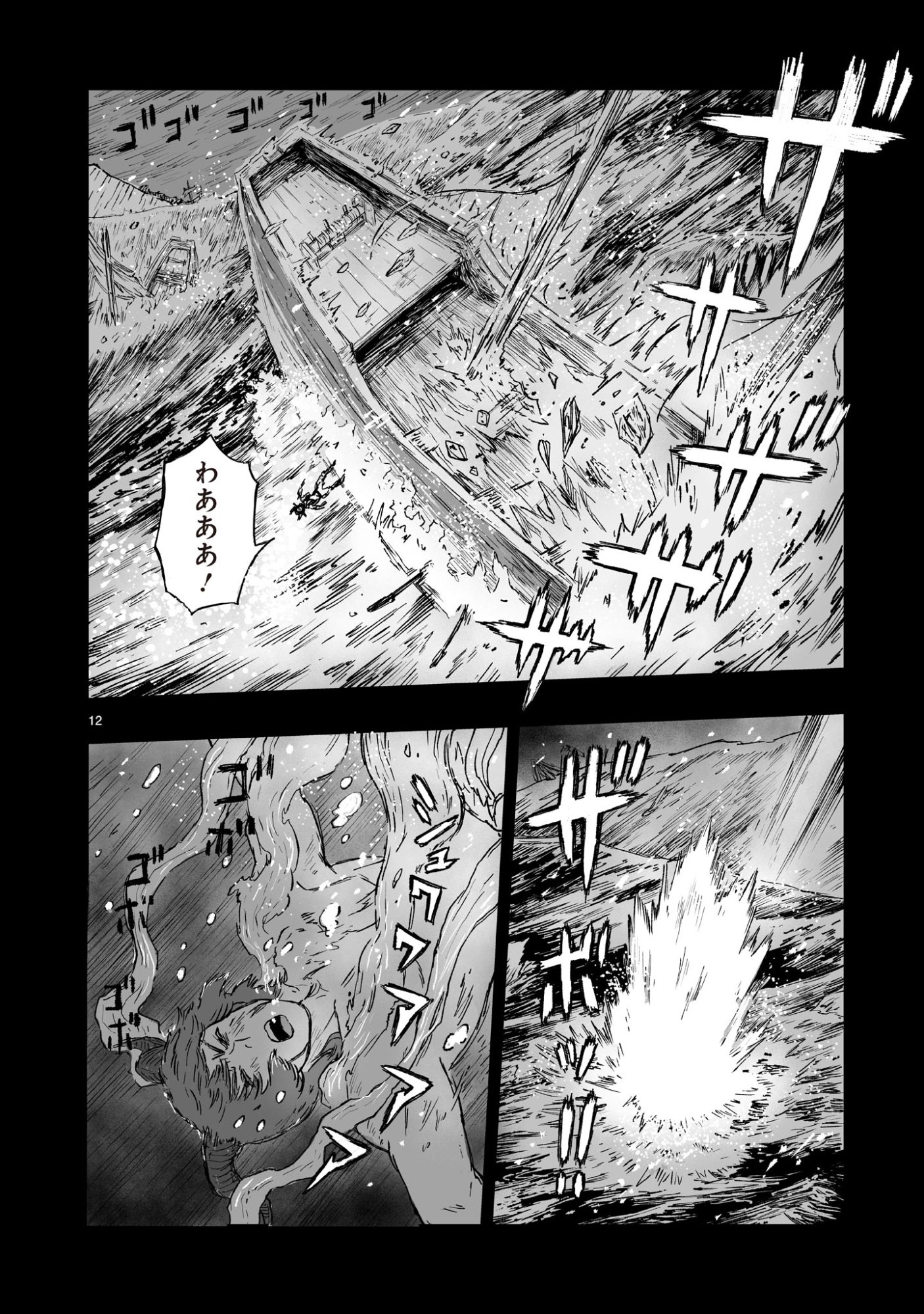 Gotou-sensei to Inishie no Tsuno - Chapter 12 - Page 12