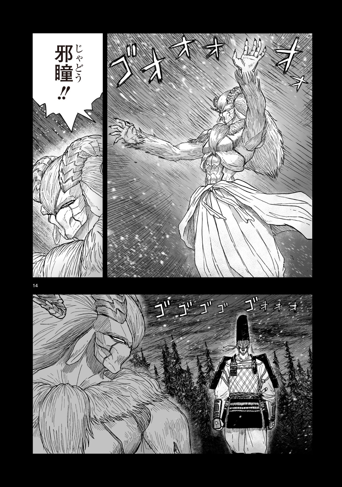 Gotou-sensei to Inishie no Tsuno - Chapter 12 - Page 14