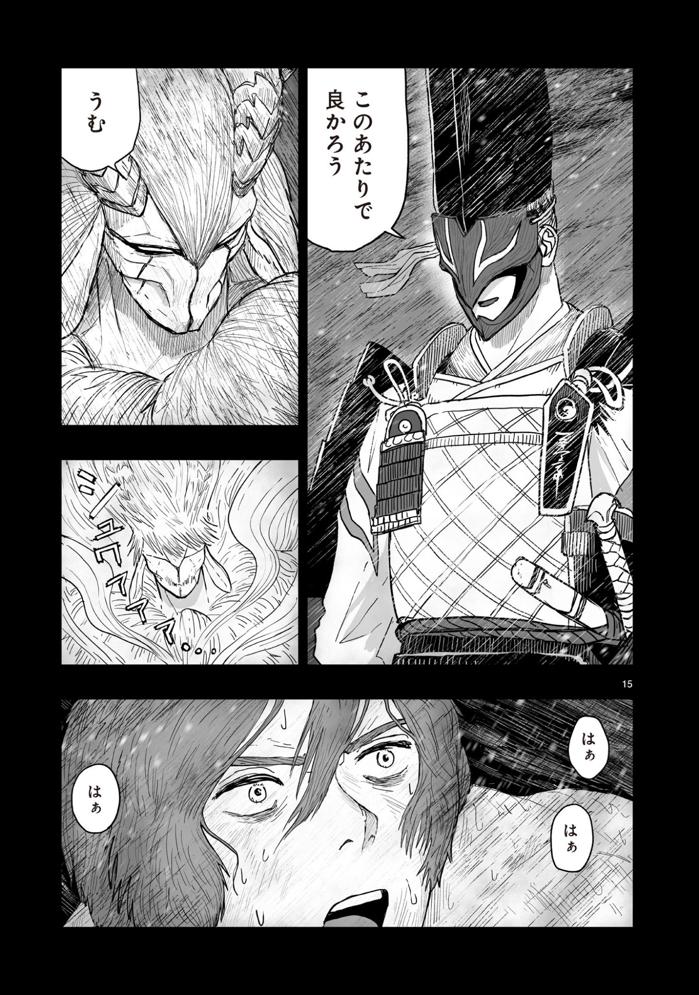 Gotou-sensei to Inishie no Tsuno - Chapter 12 - Page 15