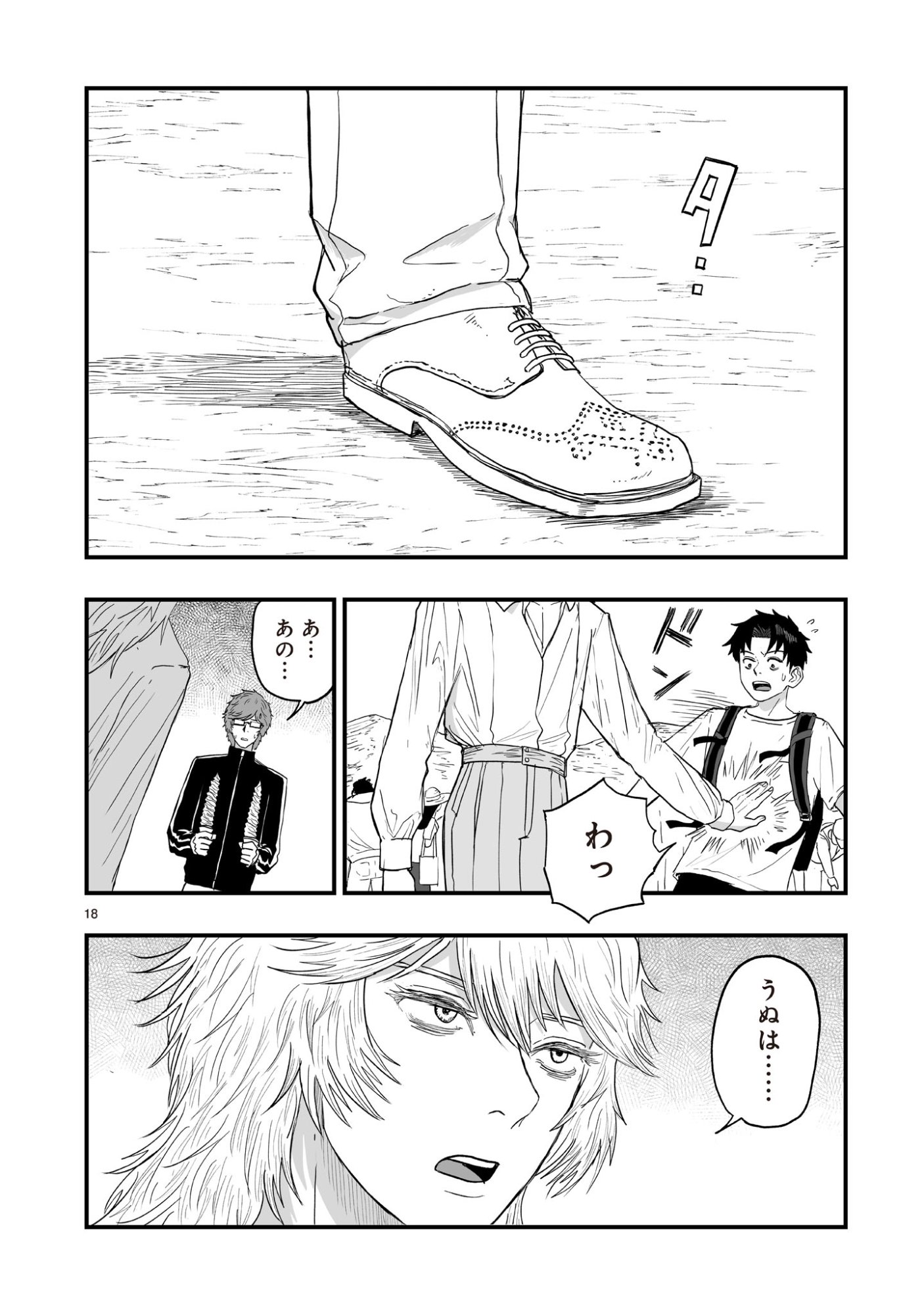 Gotou-sensei to Inishie no Tsuno - Chapter 12 - Page 18