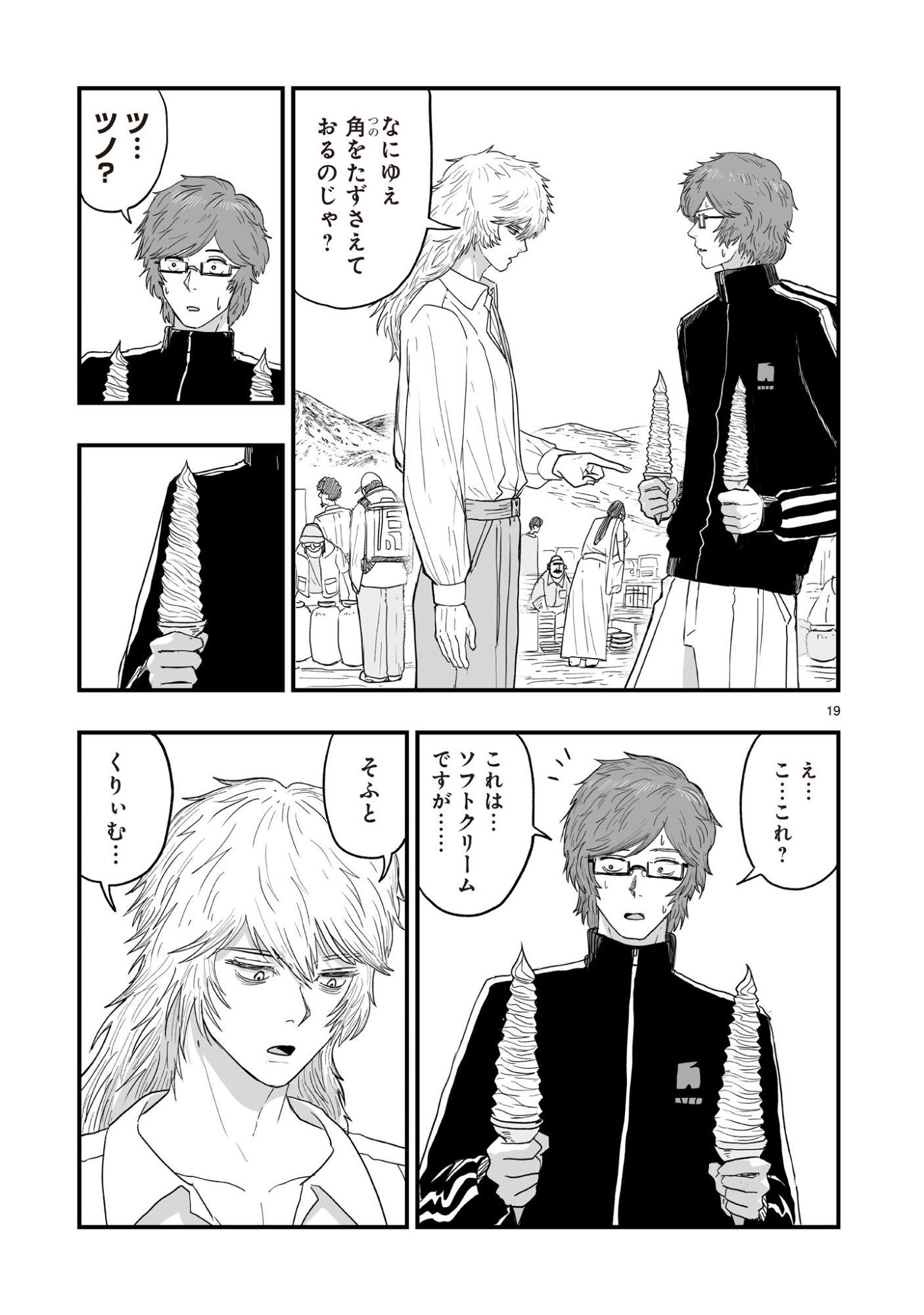 Gotou-sensei to Inishie no Tsuno - Chapter 12 - Page 19