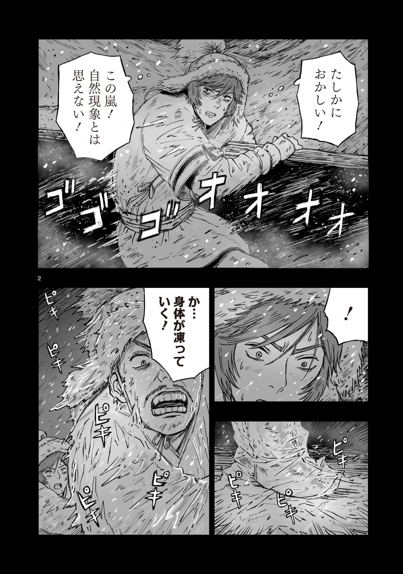 Gotou-sensei to Inishie no Tsuno - Chapter 12 - Page 2