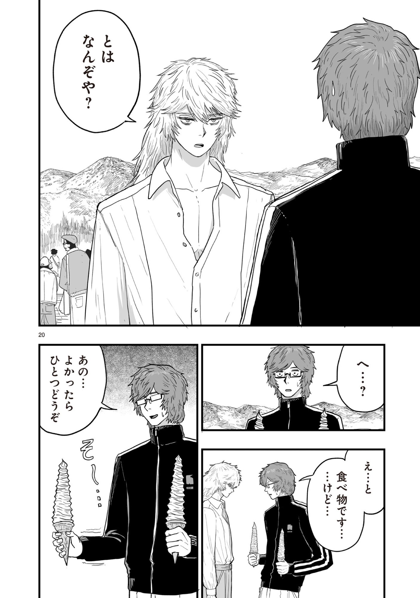 Gotou-sensei to Inishie no Tsuno - Chapter 12 - Page 20