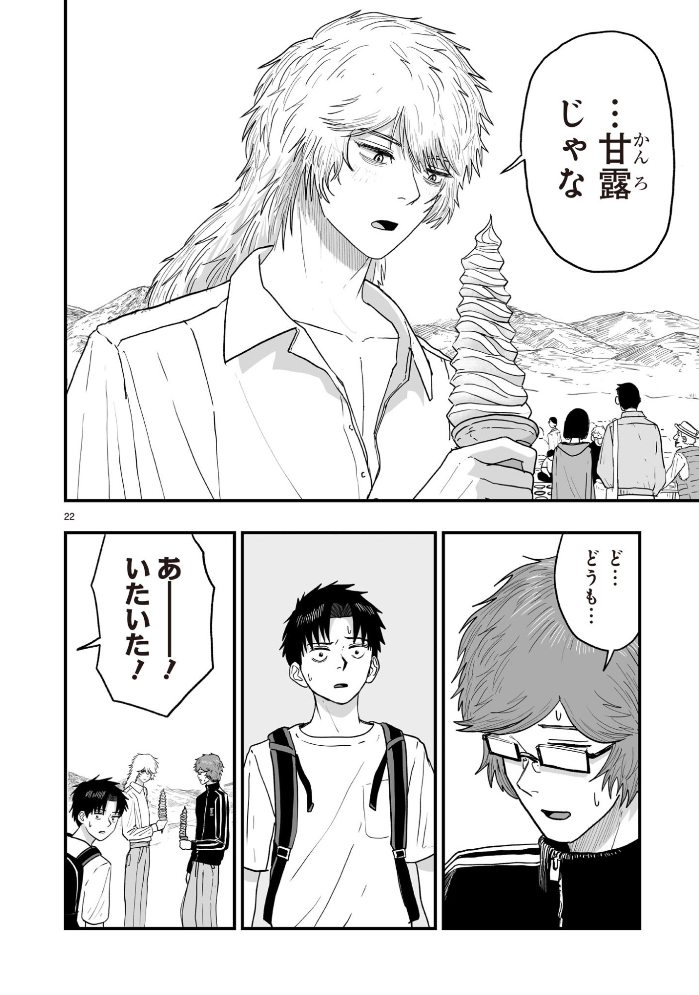 Gotou-sensei to Inishie no Tsuno - Chapter 12 - Page 22