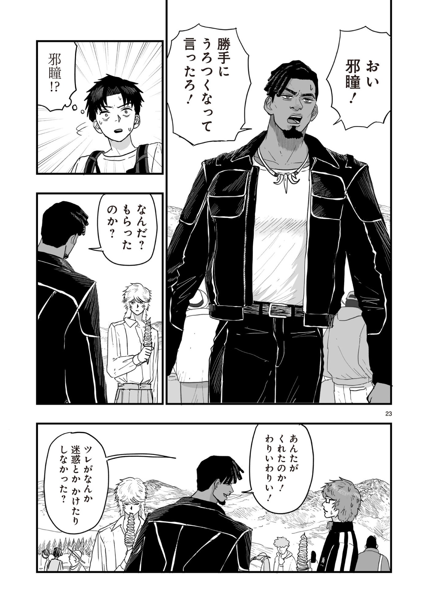 Gotou-sensei to Inishie no Tsuno - Chapter 12 - Page 23