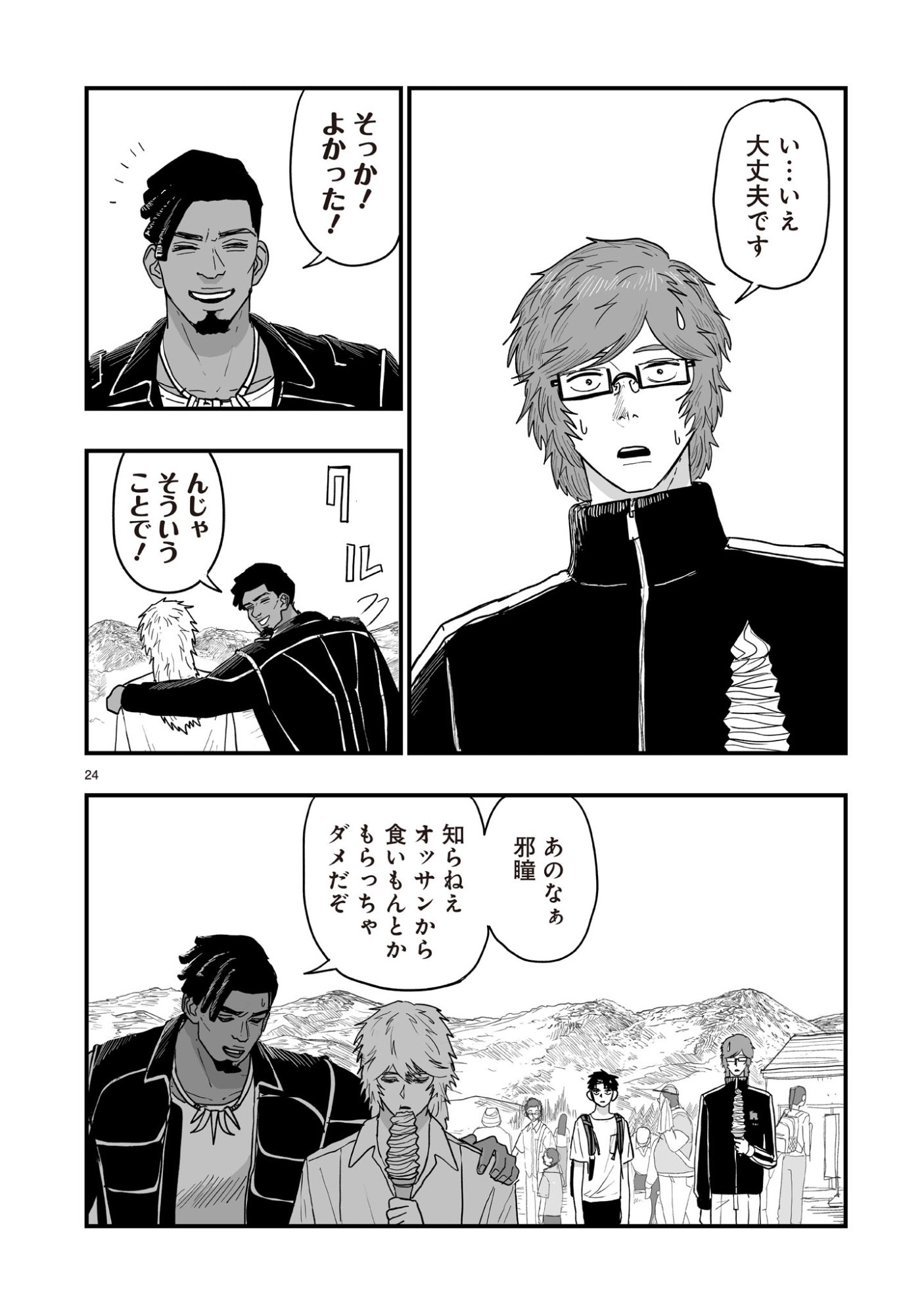 Gotou-sensei to Inishie no Tsuno - Chapter 12 - Page 24