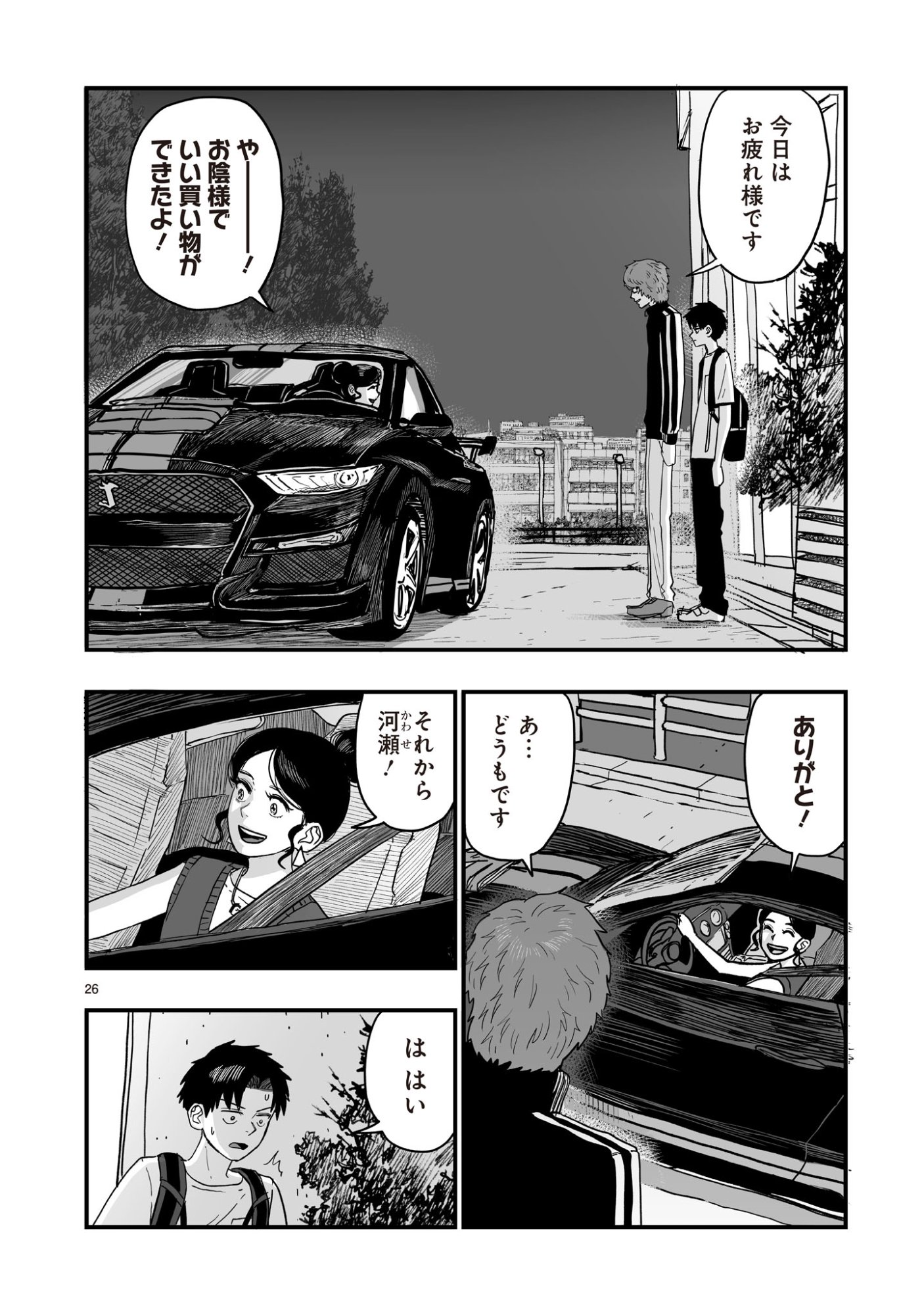 Gotou-sensei to Inishie no Tsuno - Chapter 12 - Page 26