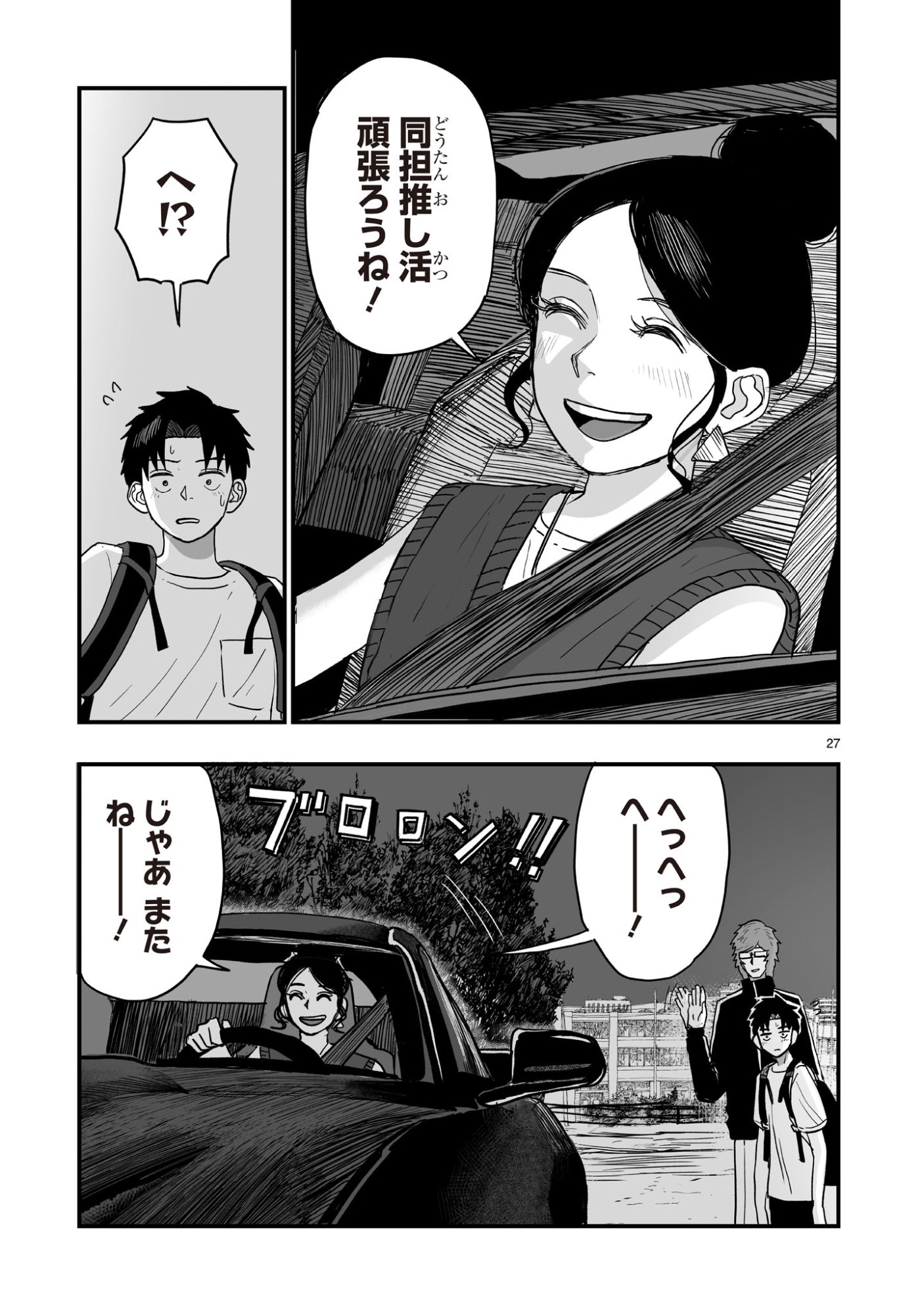 Gotou-sensei to Inishie no Tsuno - Chapter 12 - Page 27