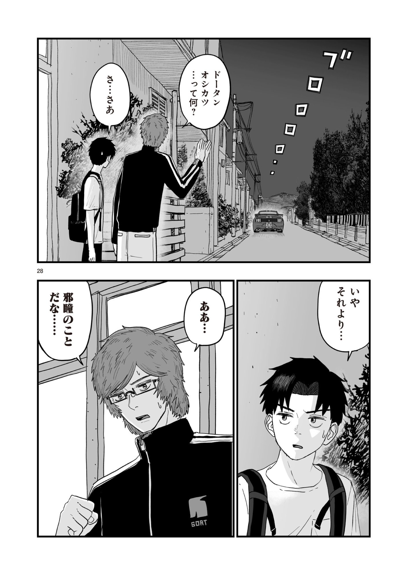 Gotou-sensei to Inishie no Tsuno - Chapter 12 - Page 28