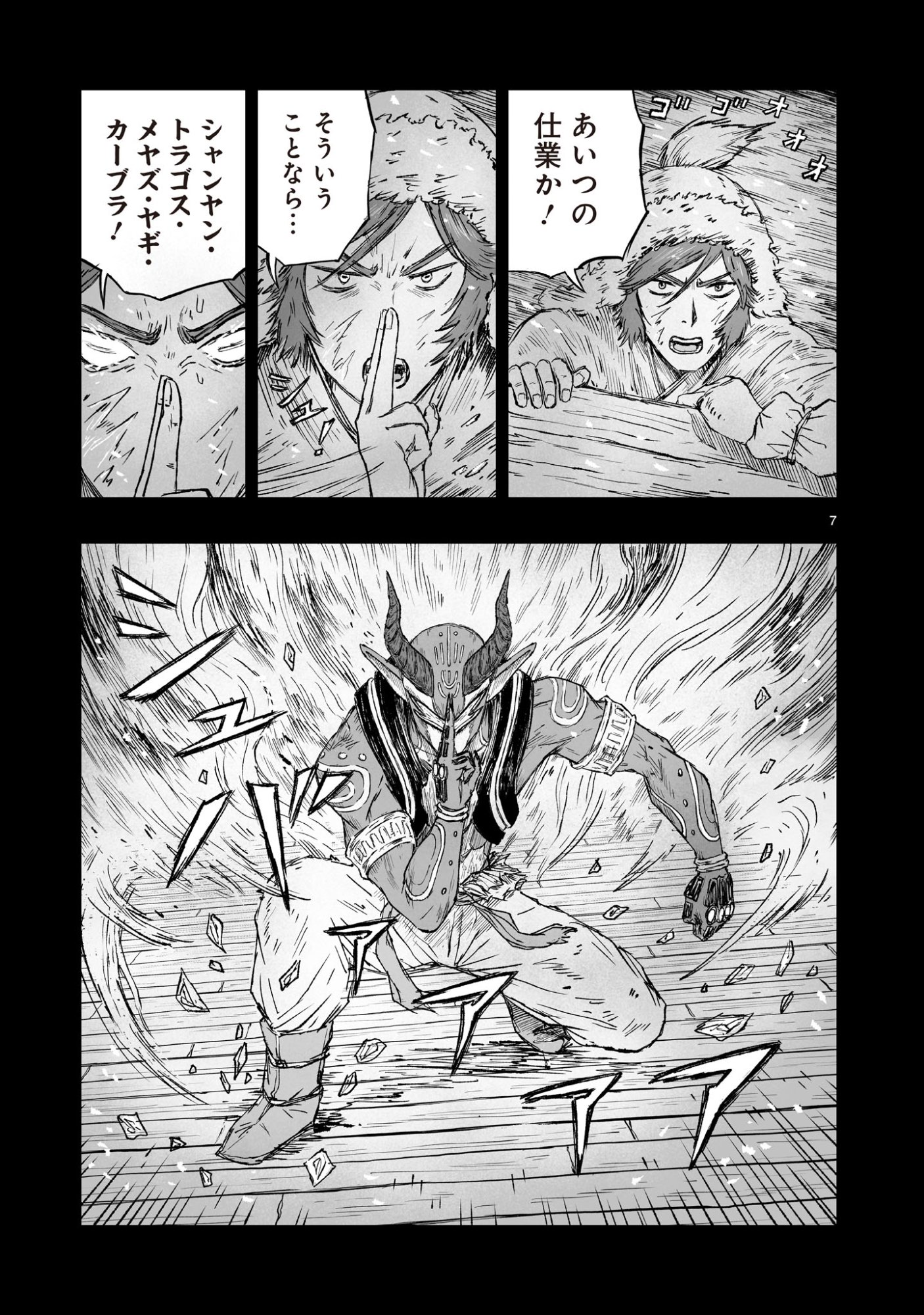 Gotou-sensei to Inishie no Tsuno - Chapter 12 - Page 7