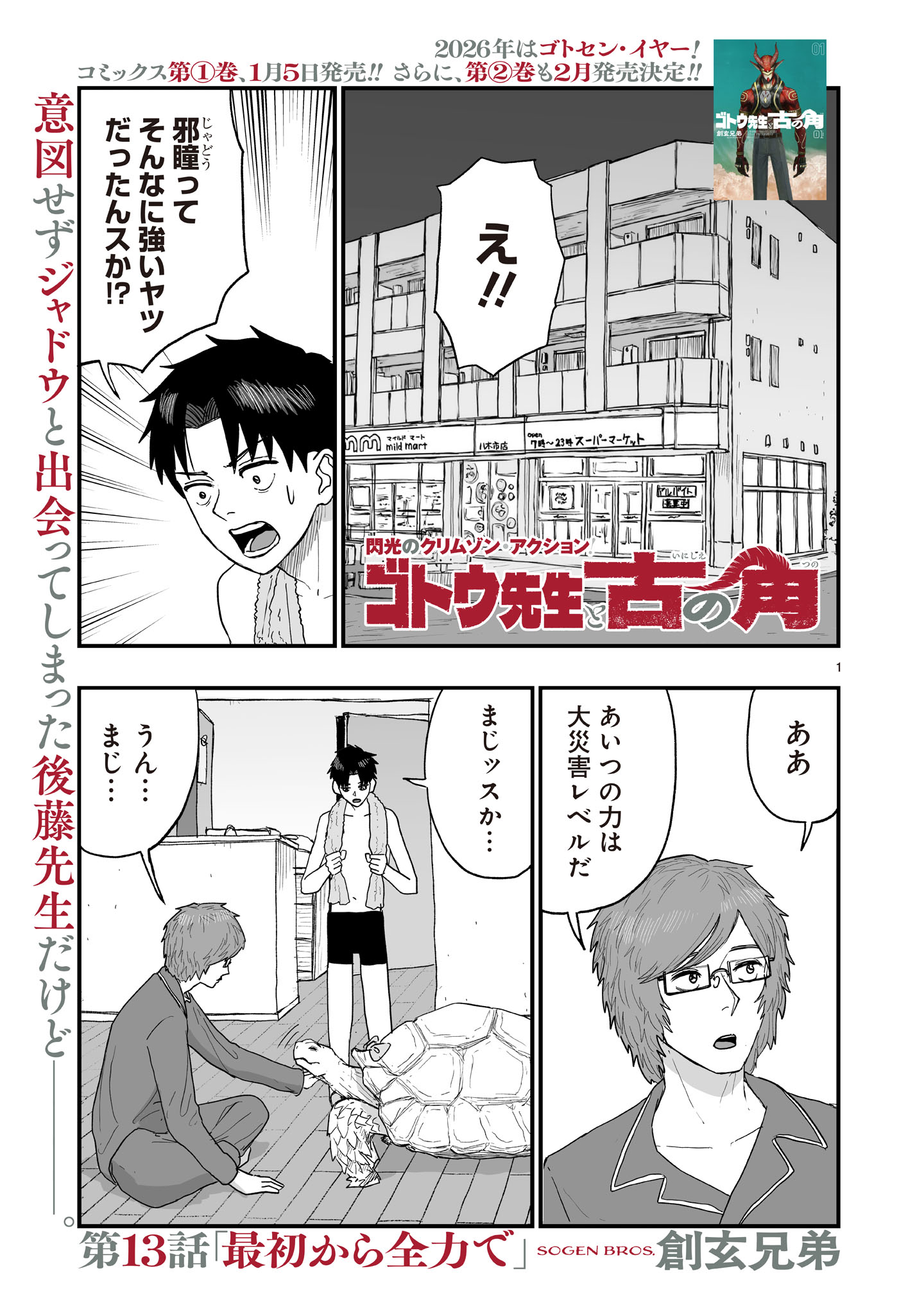 Gotou-sensei to Inishie no Tsuno - Chapter 13 - Page 1