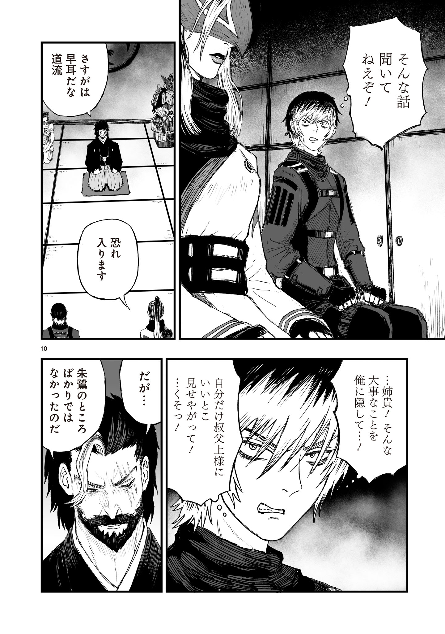 Gotou-sensei to Inishie no Tsuno - Chapter 13 - Page 10