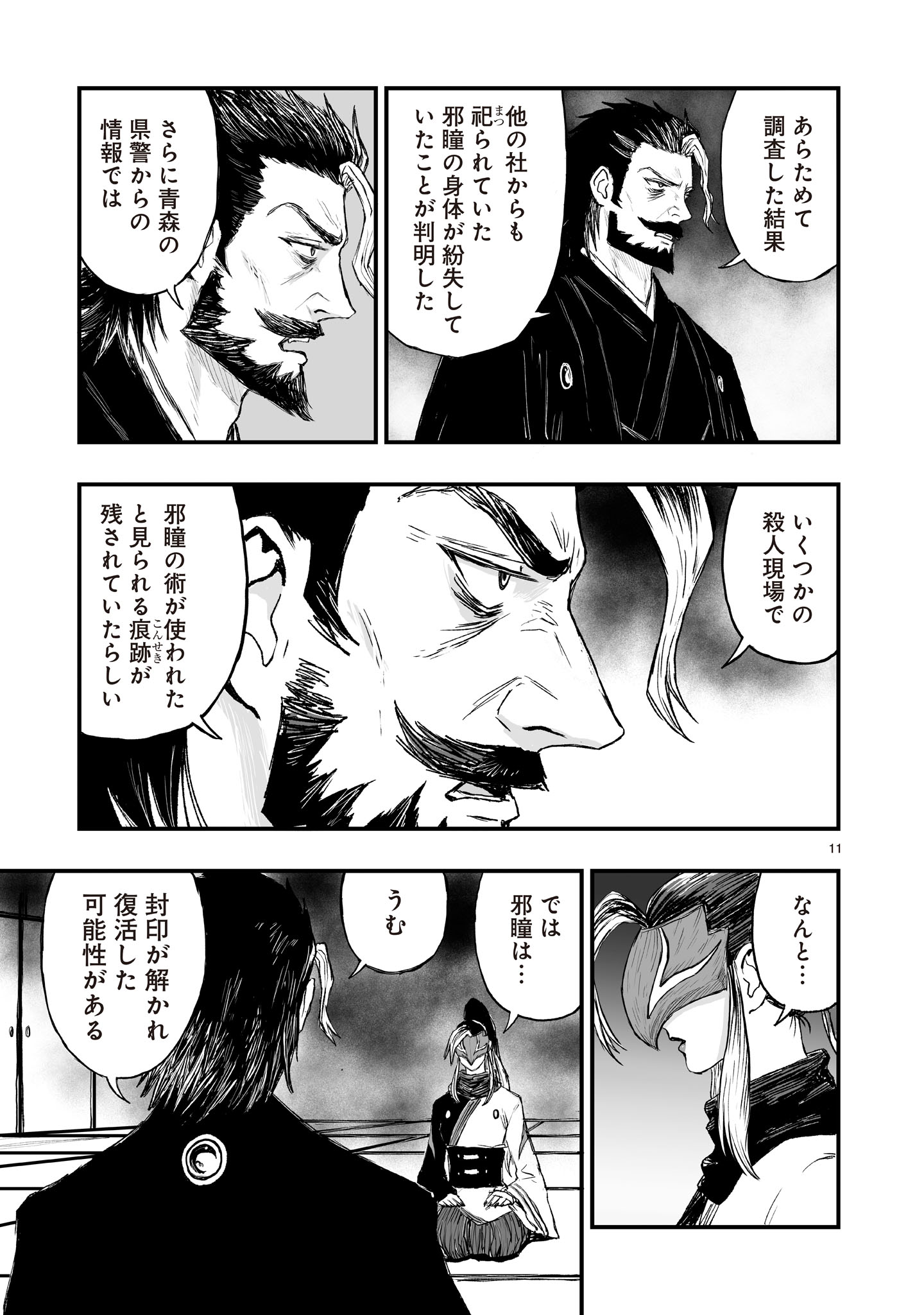 Gotou-sensei to Inishie no Tsuno - Chapter 13 - Page 11