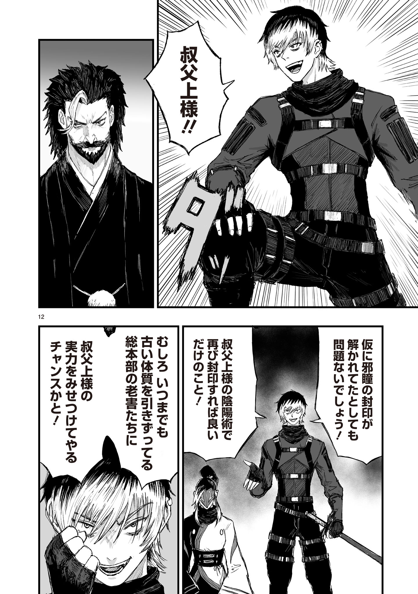 Gotou-sensei to Inishie no Tsuno - Chapter 13 - Page 12