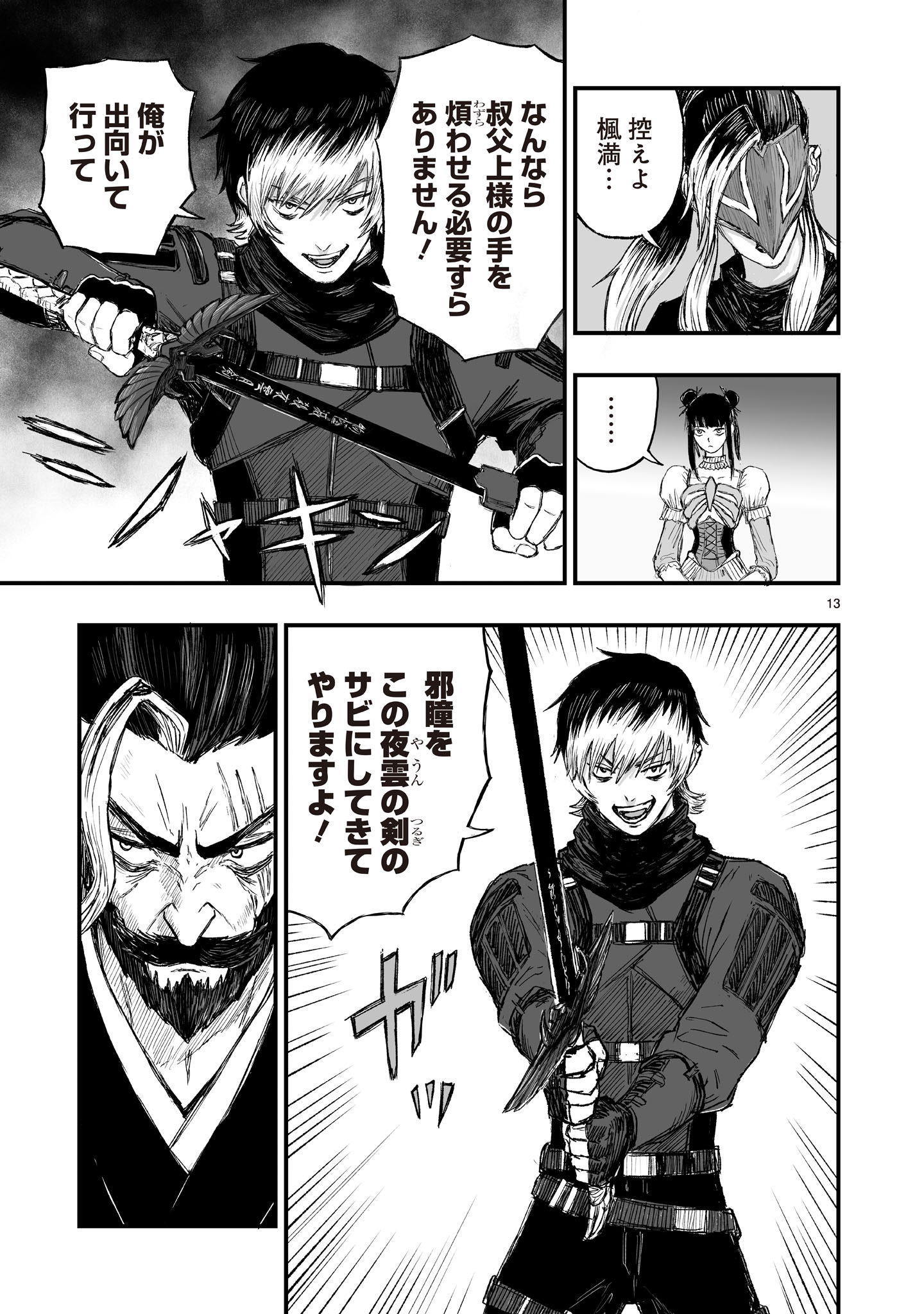 Gotou-sensei to Inishie no Tsuno - Chapter 13 - Page 13