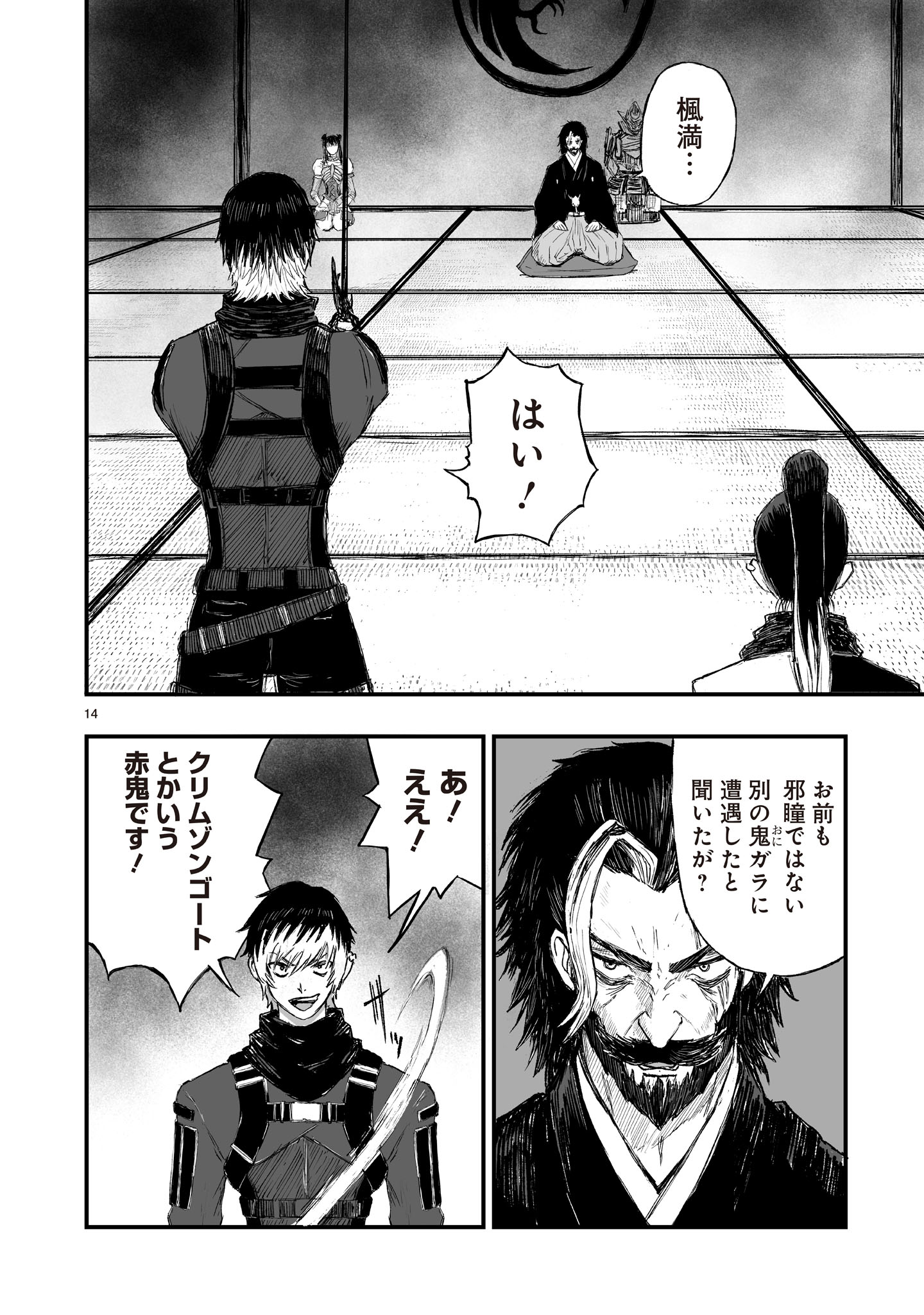 Gotou-sensei to Inishie no Tsuno - Chapter 13 - Page 14