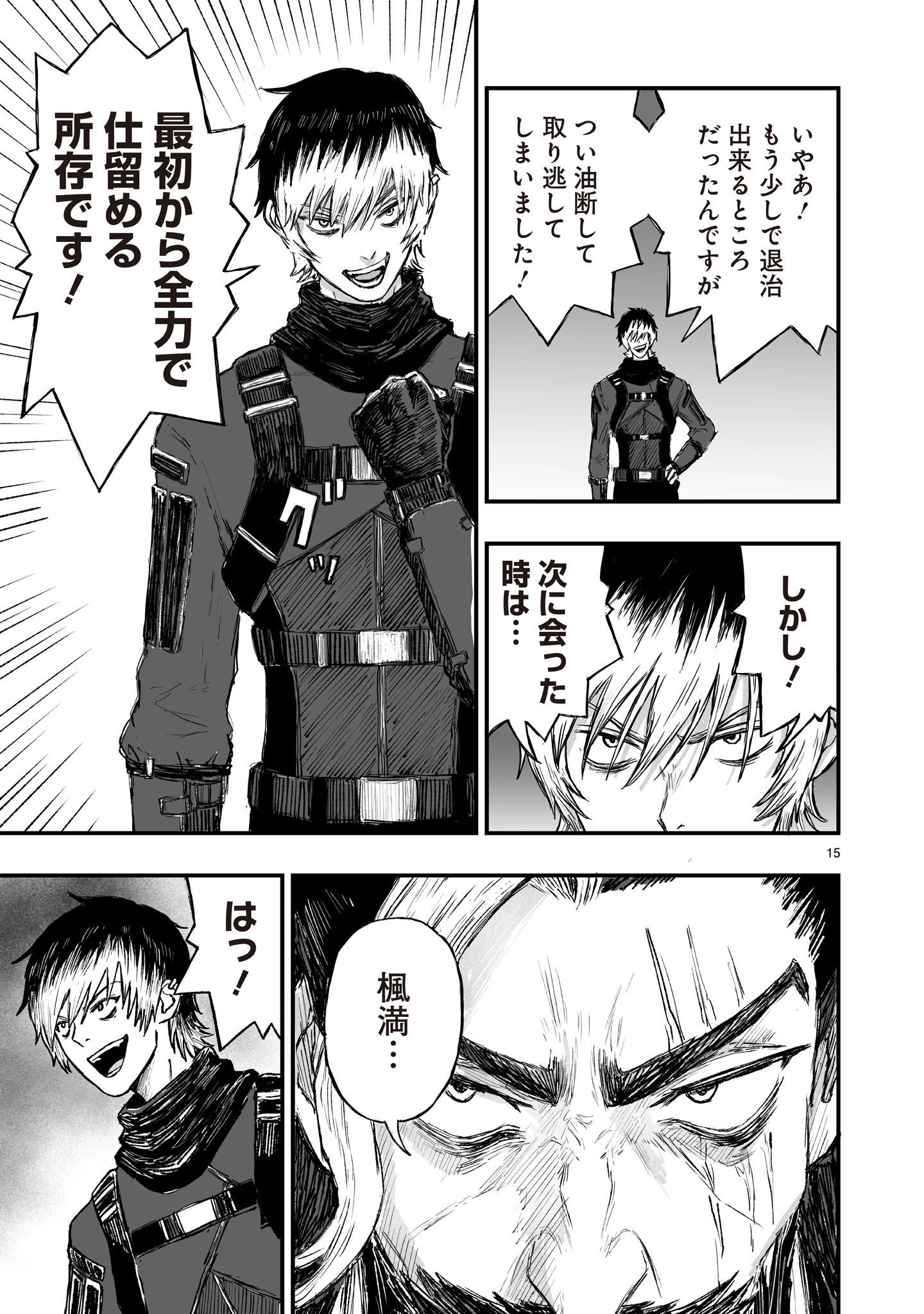 Gotou-sensei to Inishie no Tsuno - Chapter 13 - Page 15