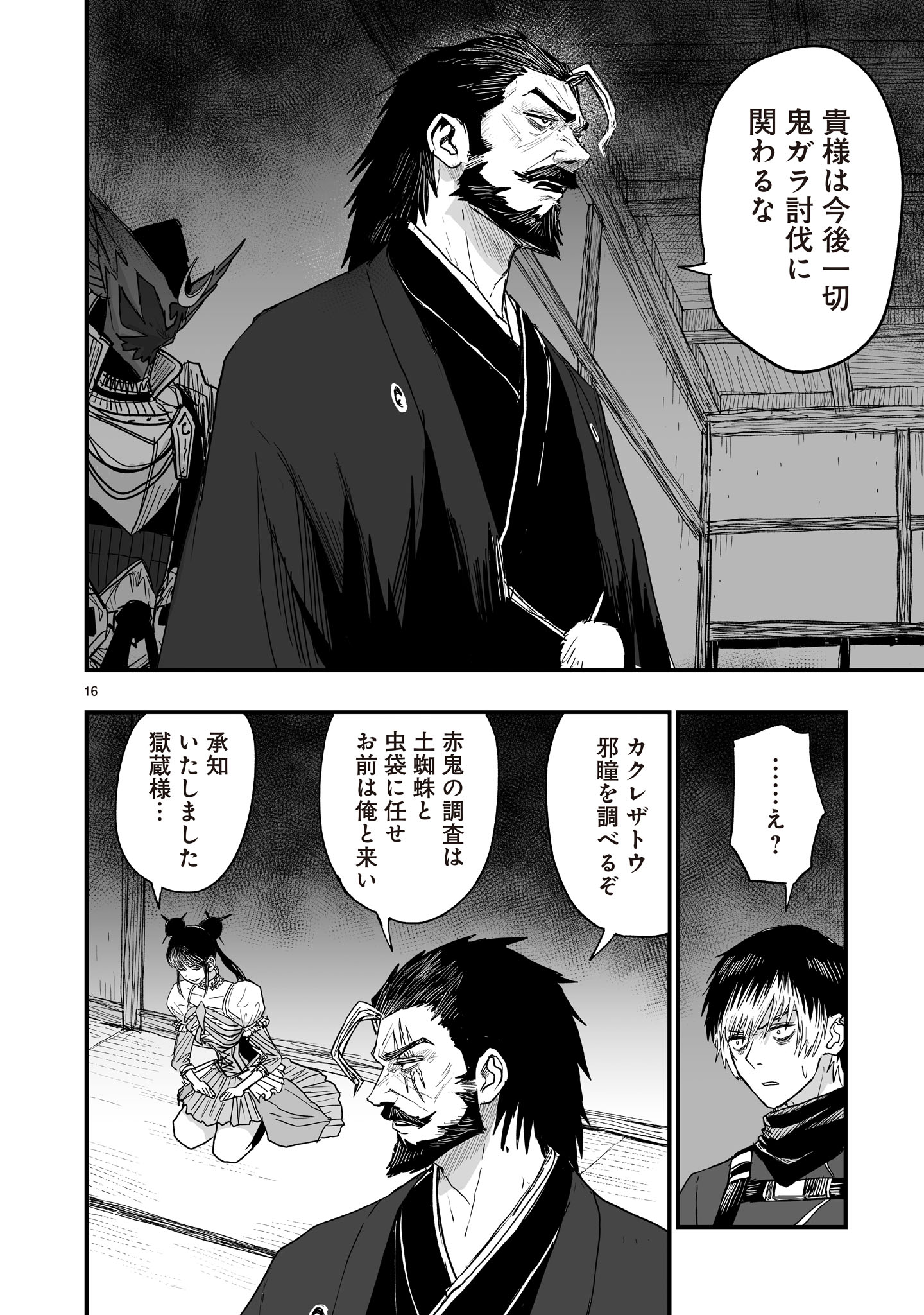 Gotou-sensei to Inishie no Tsuno - Chapter 13 - Page 16