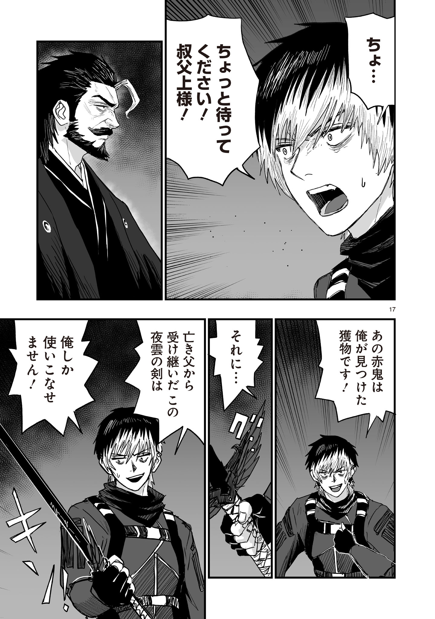 Gotou-sensei to Inishie no Tsuno - Chapter 13 - Page 17