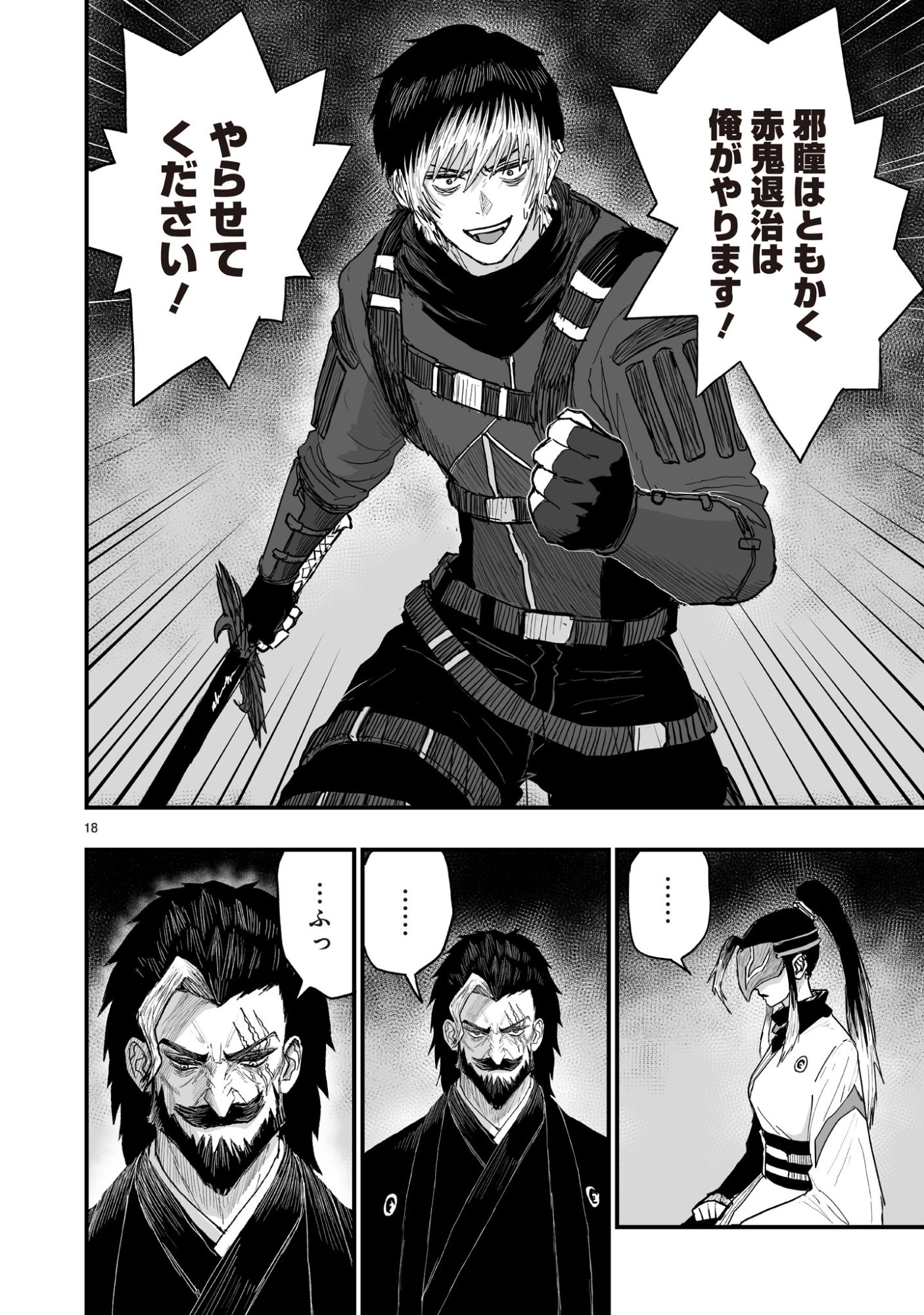 Gotou-sensei to Inishie no Tsuno - Chapter 13 - Page 18