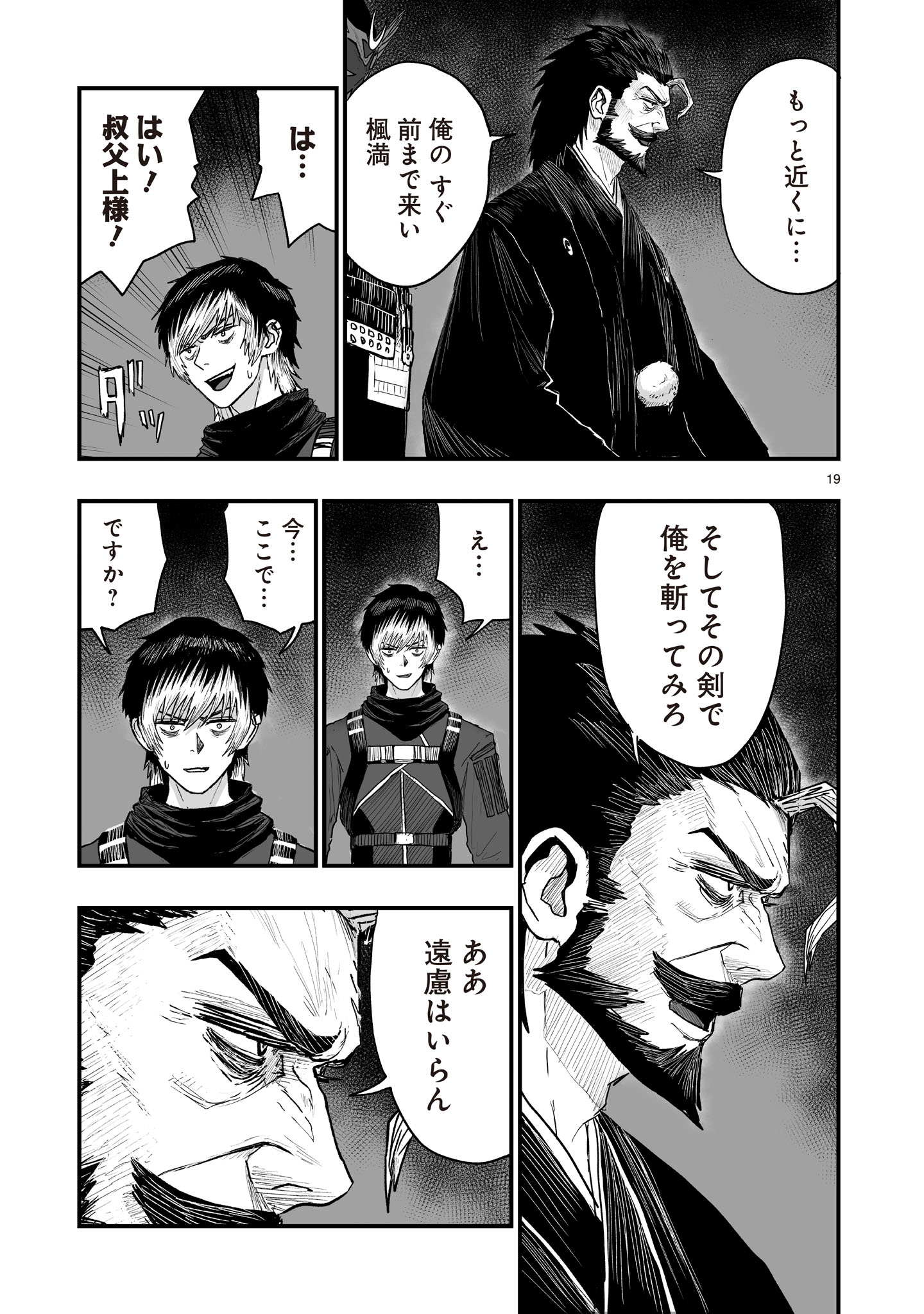 Gotou-sensei to Inishie no Tsuno - Chapter 13 - Page 19