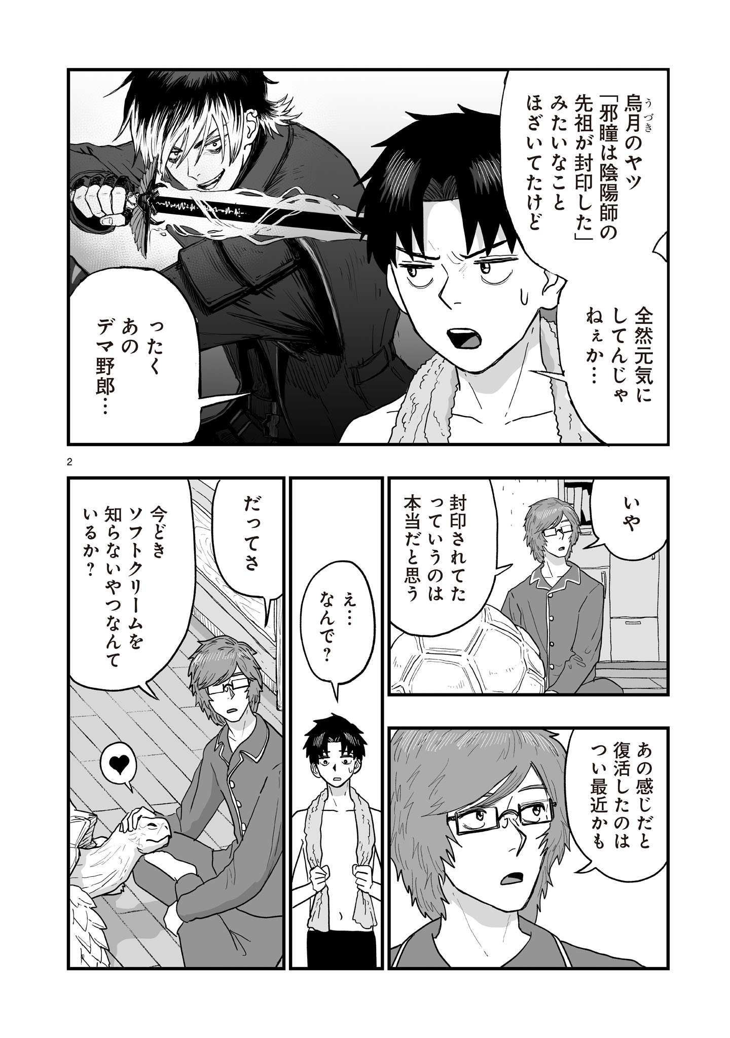 Gotou-sensei to Inishie no Tsuno - Chapter 13 - Page 2