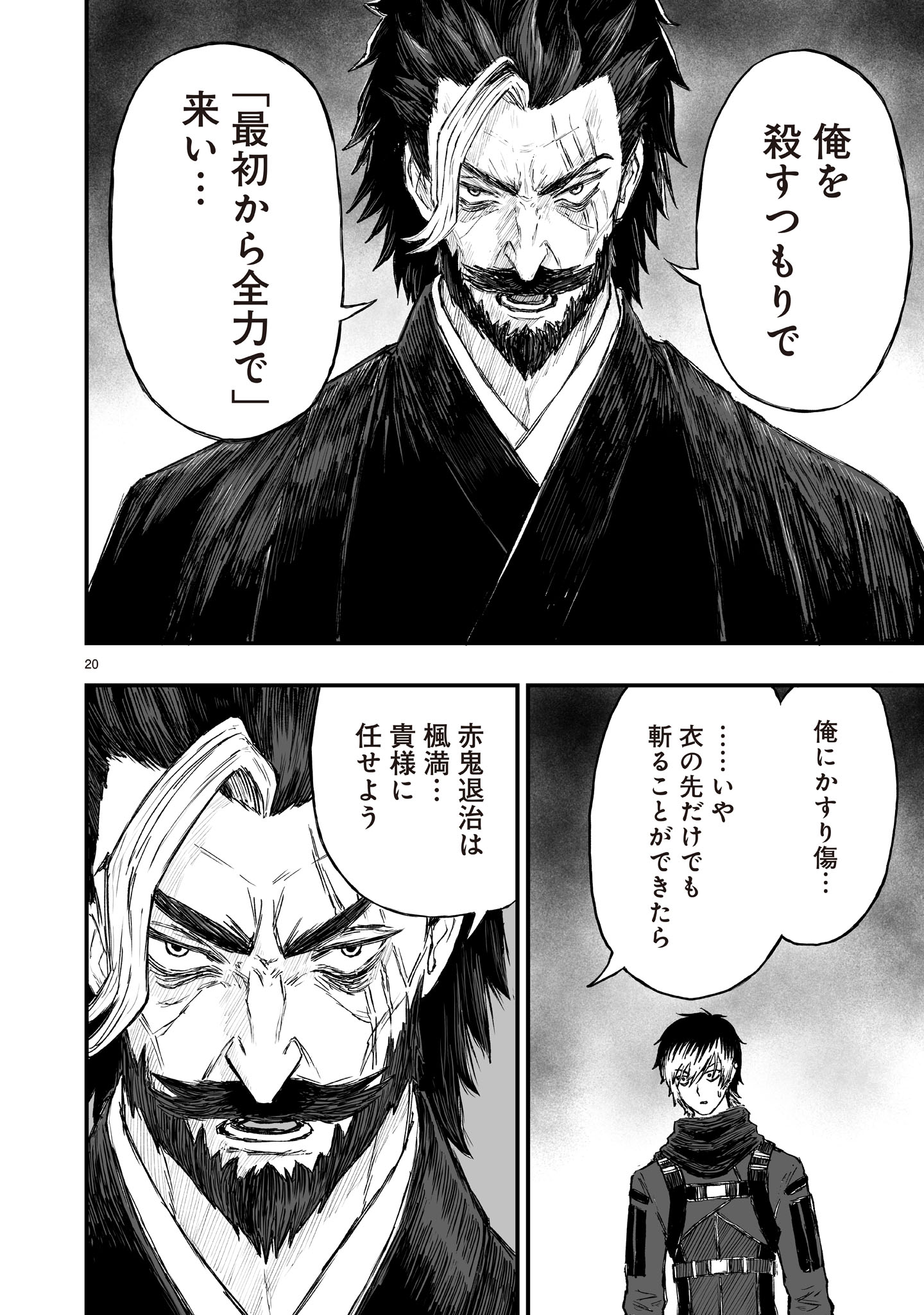 Gotou-sensei to Inishie no Tsuno - Chapter 13 - Page 20