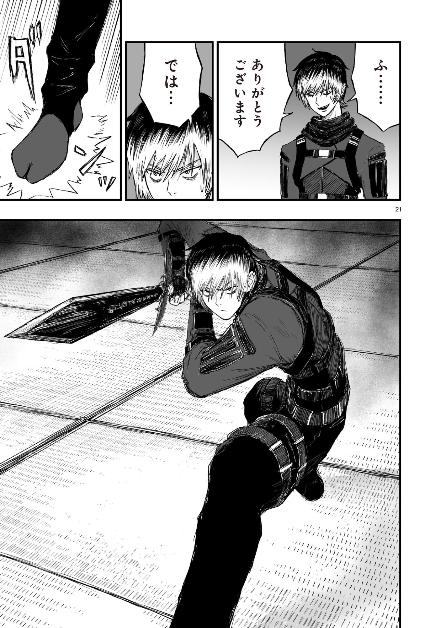 Gotou-sensei to Inishie no Tsuno - Chapter 13 - Page 21