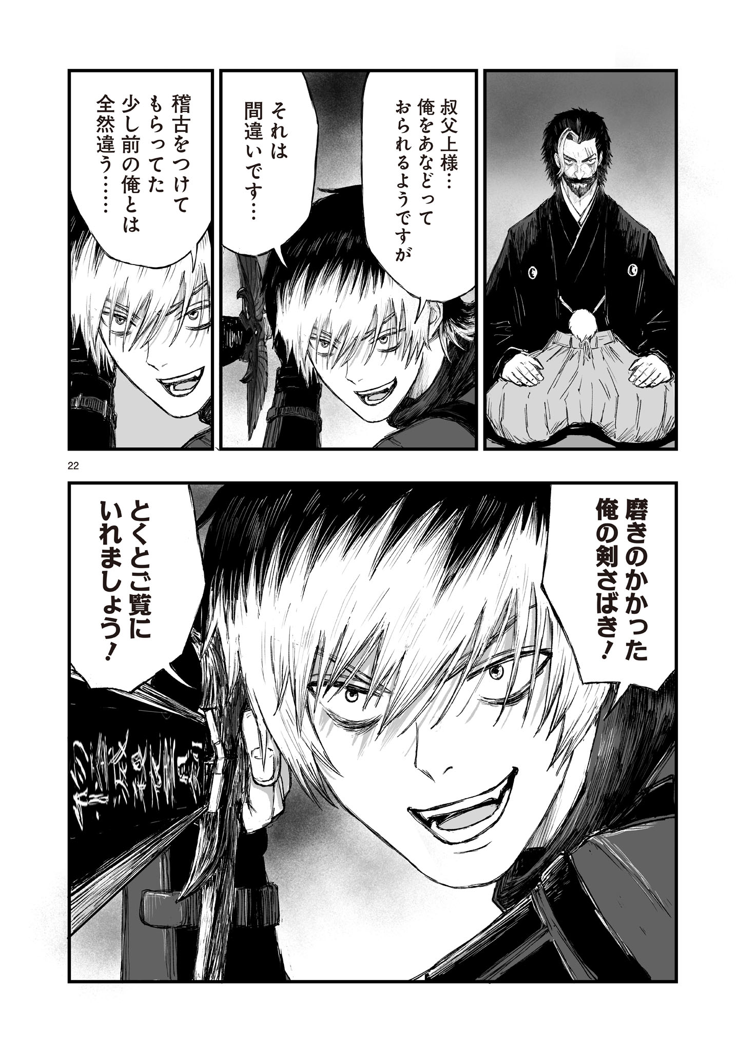 Gotou-sensei to Inishie no Tsuno - Chapter 13 - Page 22