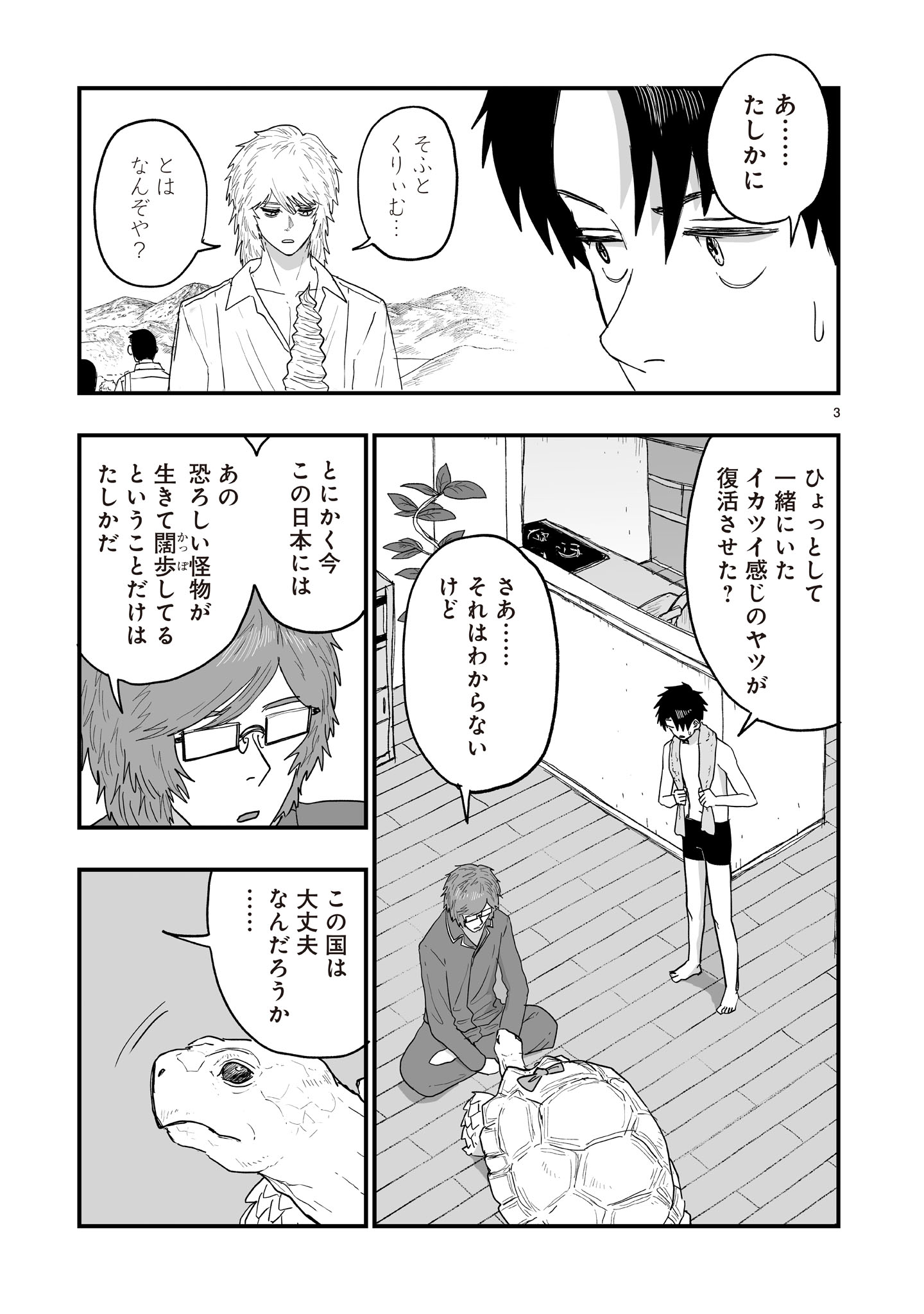 Gotou-sensei to Inishie no Tsuno - Chapter 13 - Page 3