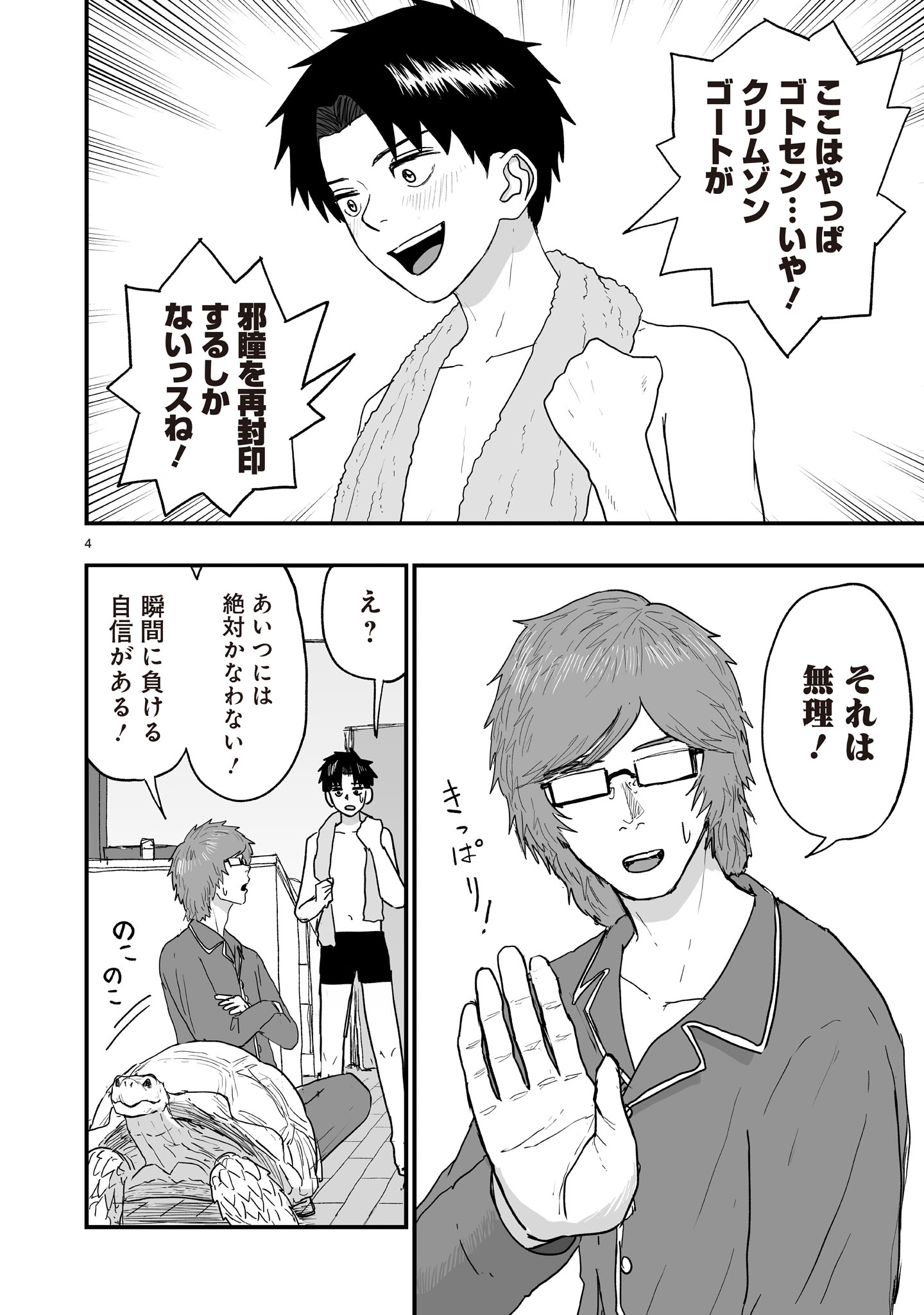 Gotou-sensei to Inishie no Tsuno - Chapter 13 - Page 4