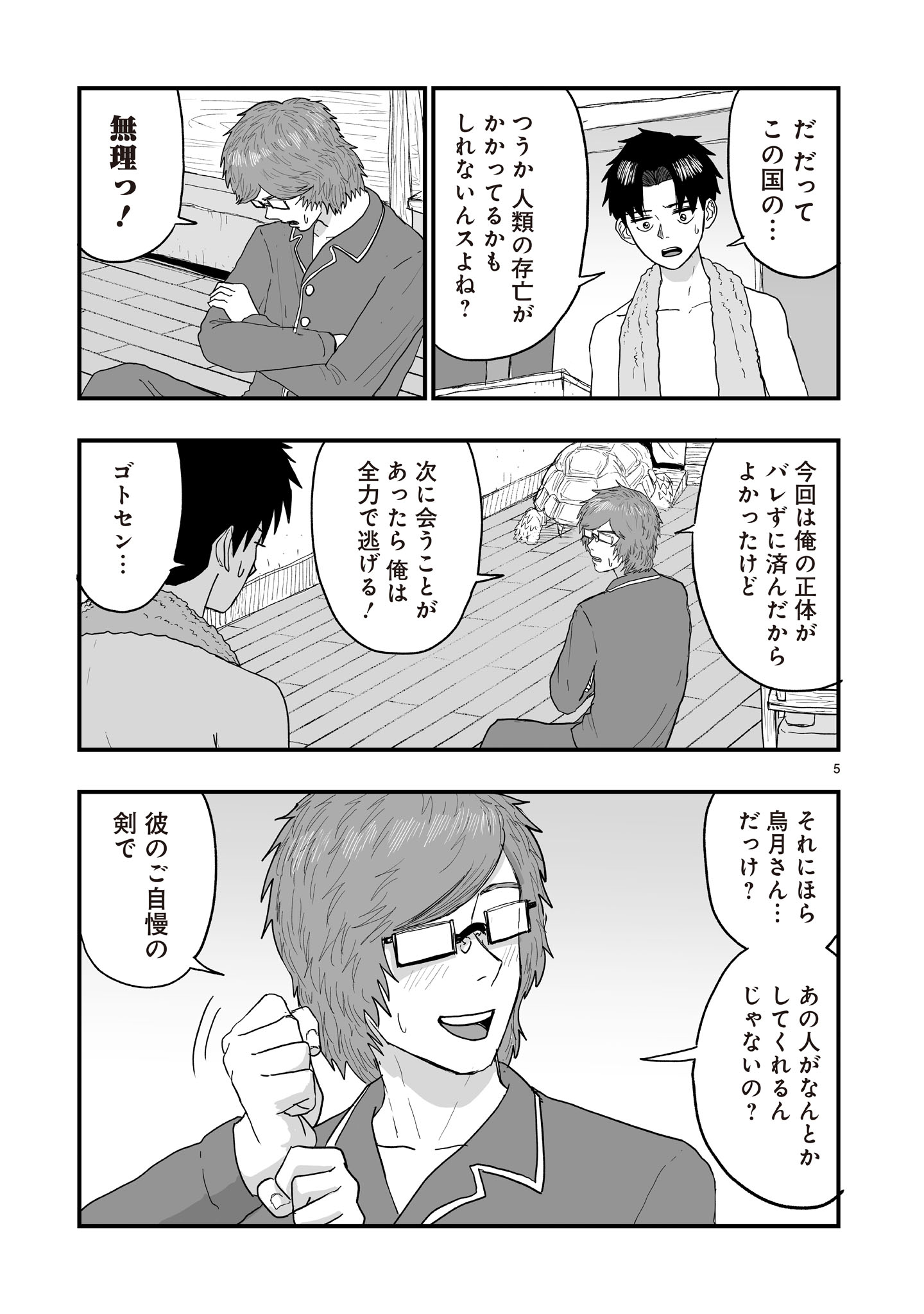 Gotou-sensei to Inishie no Tsuno - Chapter 13 - Page 5