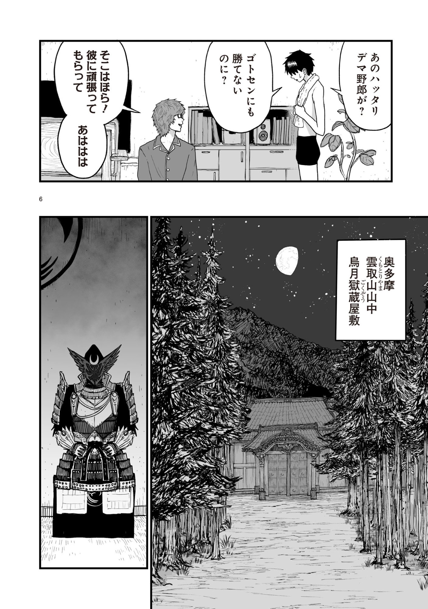 Gotou-sensei to Inishie no Tsuno - Chapter 13 - Page 6