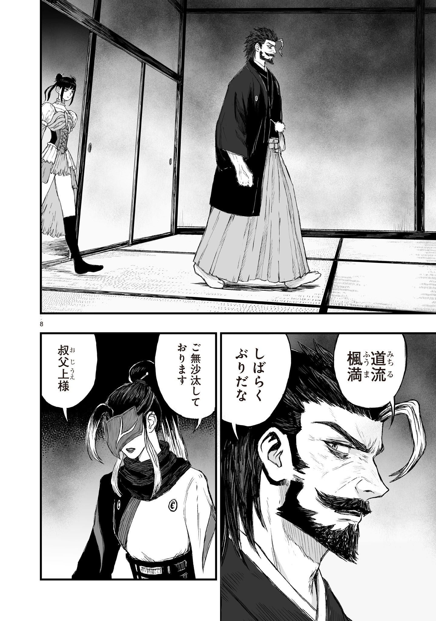 Gotou-sensei to Inishie no Tsuno - Chapter 13 - Page 8