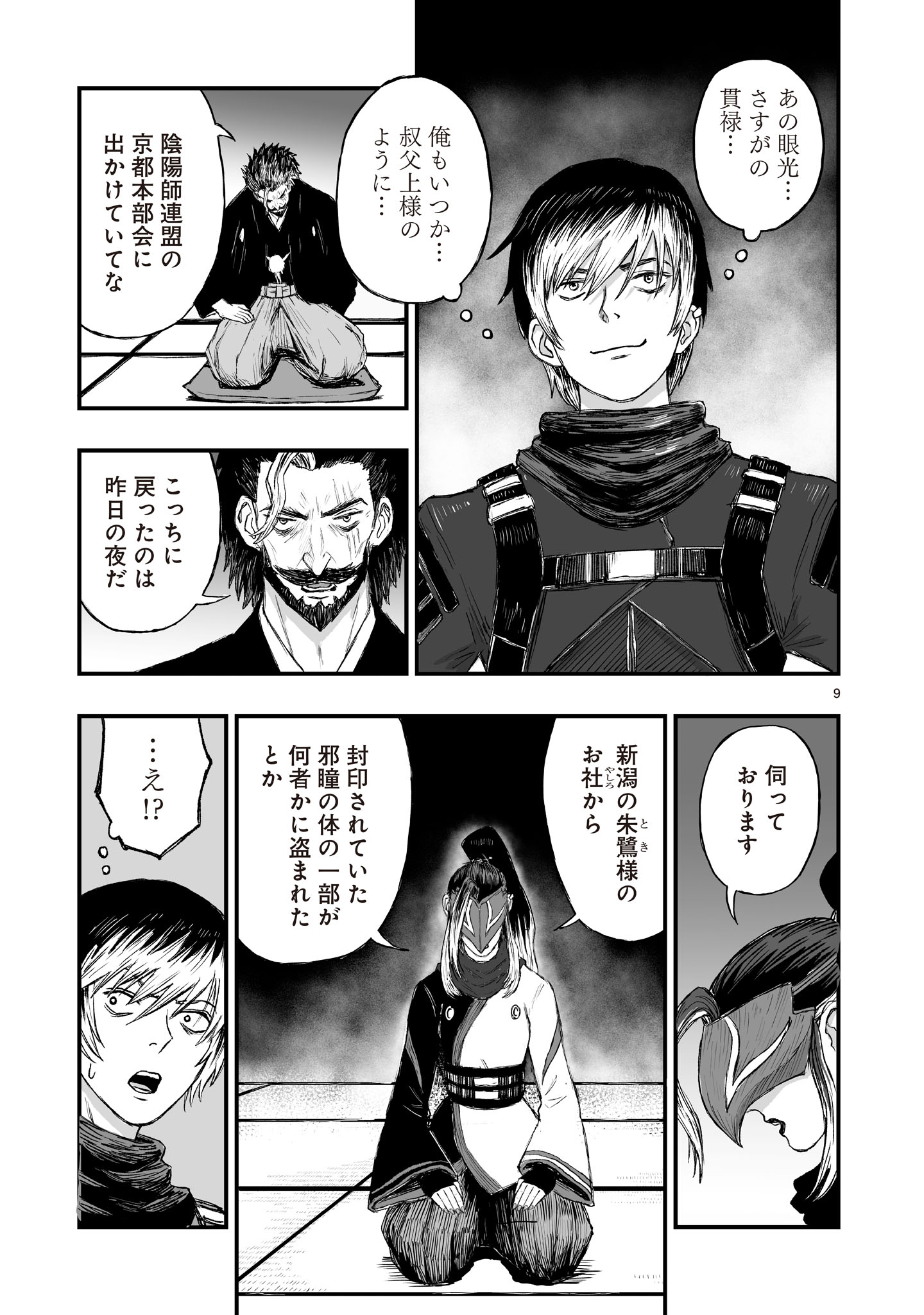 Gotou-sensei to Inishie no Tsuno - Chapter 13 - Page 9