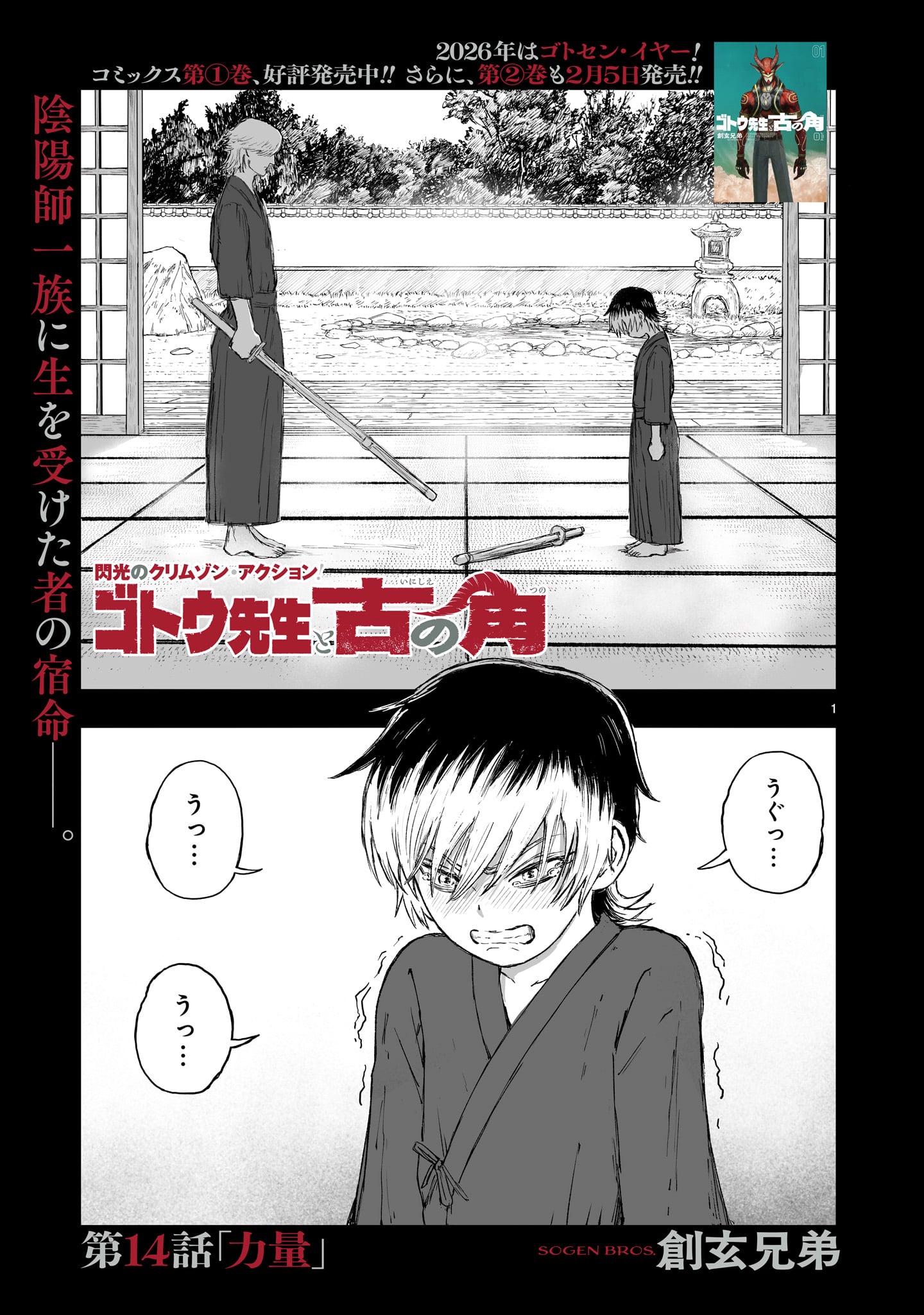 Gotou-sensei to Inishie no Tsuno - Chapter 14 - Page 1