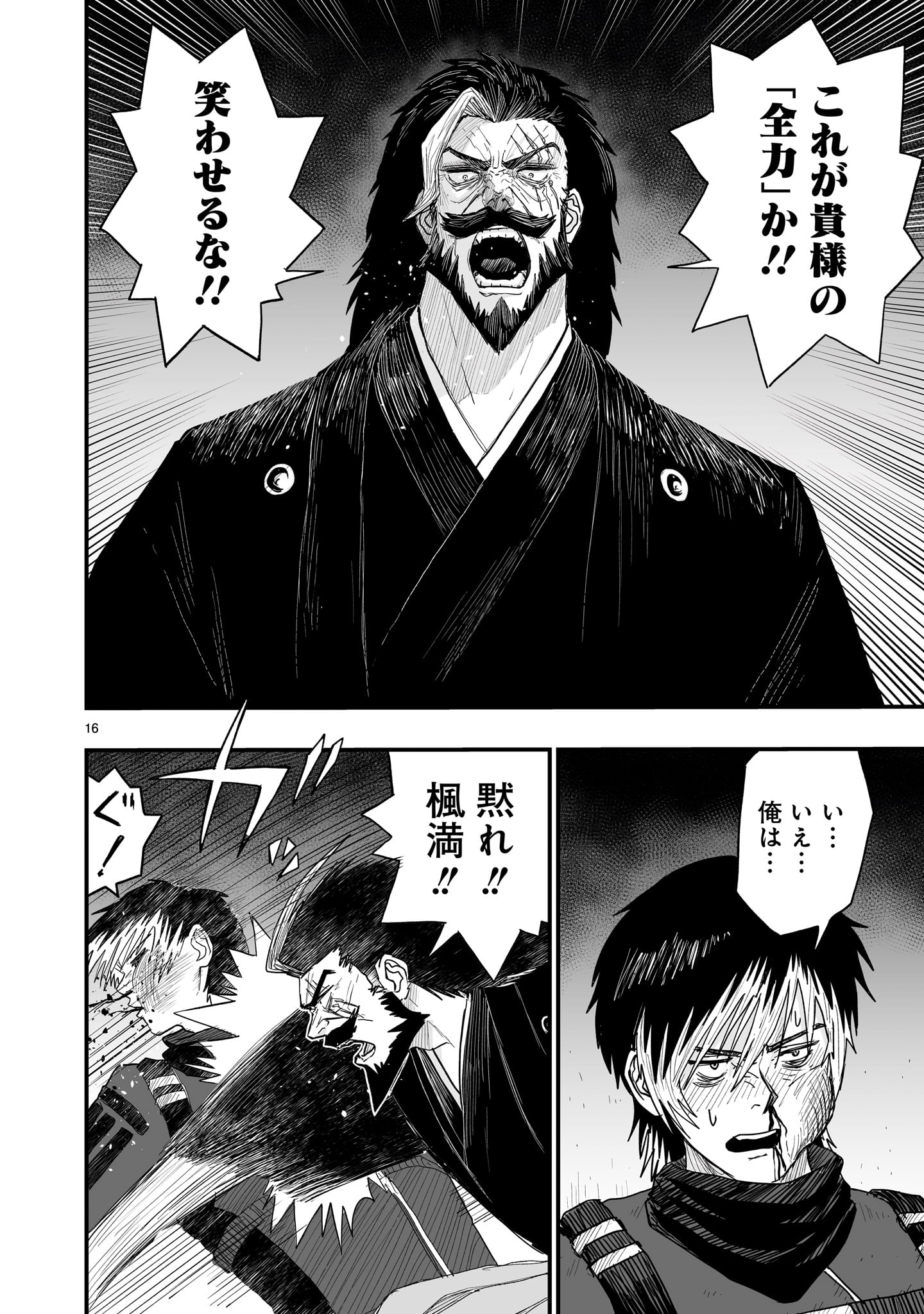 Gotou-sensei to Inishie no Tsuno - Chapter 14 - Page 16